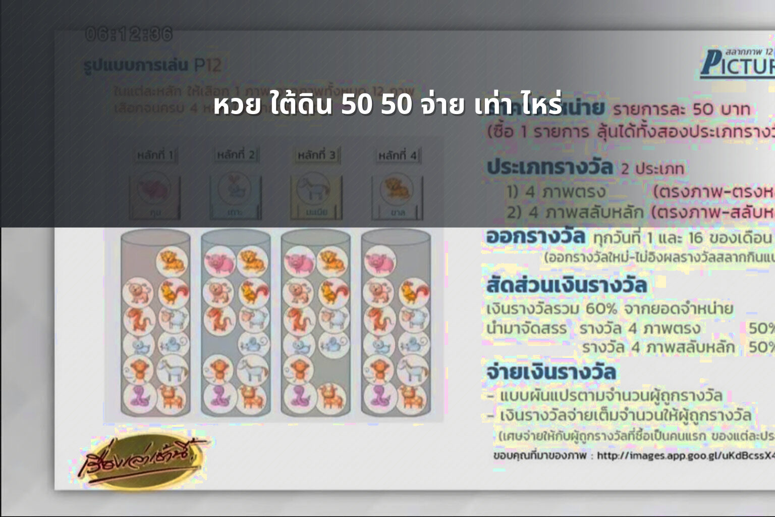 หวย ใต้ดิน 50 50 จ่าย เท่า ไหร่ - หวยใต้ดิน