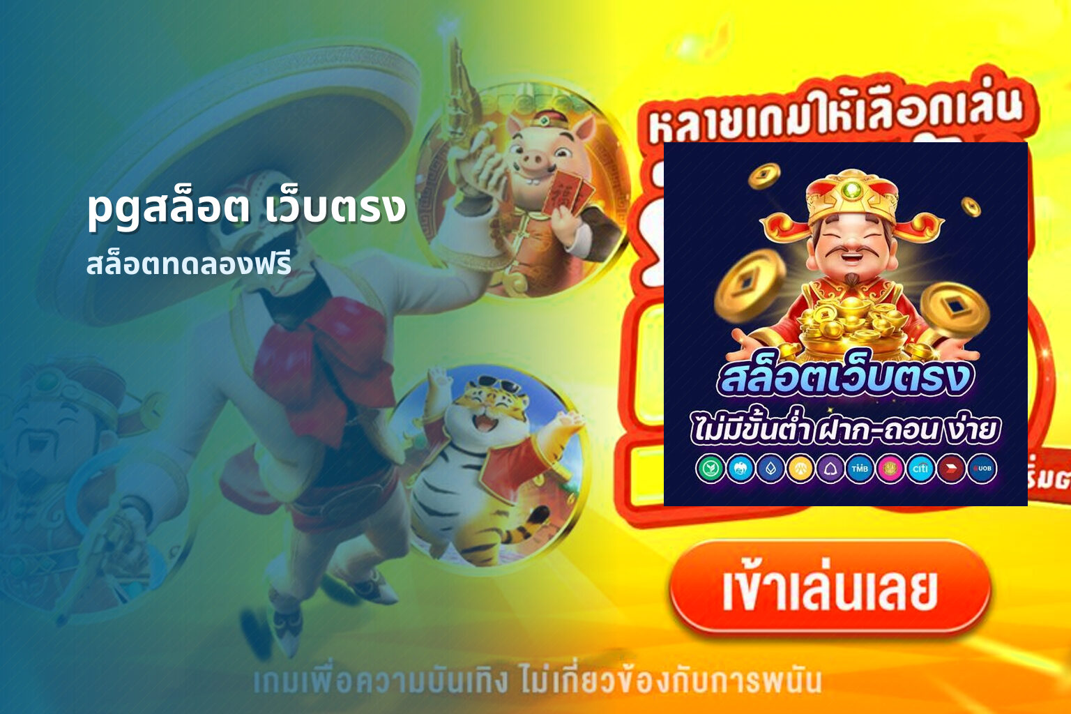 pgสล็อต เว็บตรง สล็อตทดลองฟรี