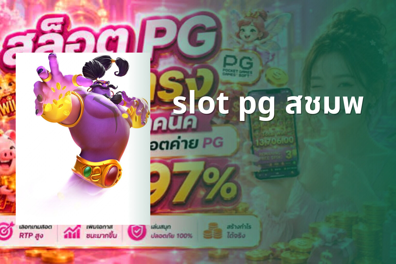 slot pg สชมพ - online gaming theme