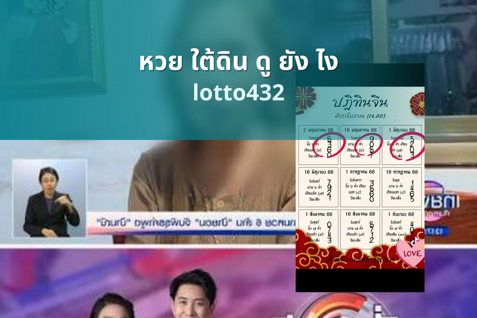 หวย ใต้ดิน ดู ยัง ไง lotto432