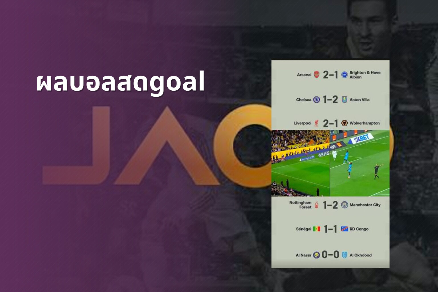 ผลบอลสดgoal - live football scores