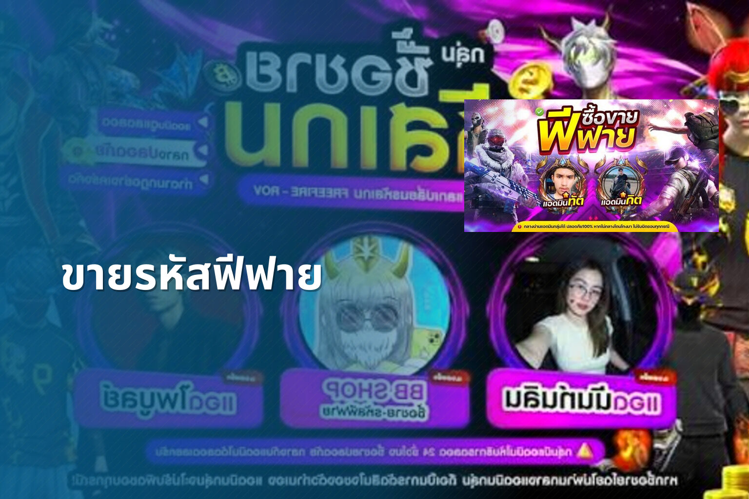 ขายรหัสฟีฟาย - game accounts