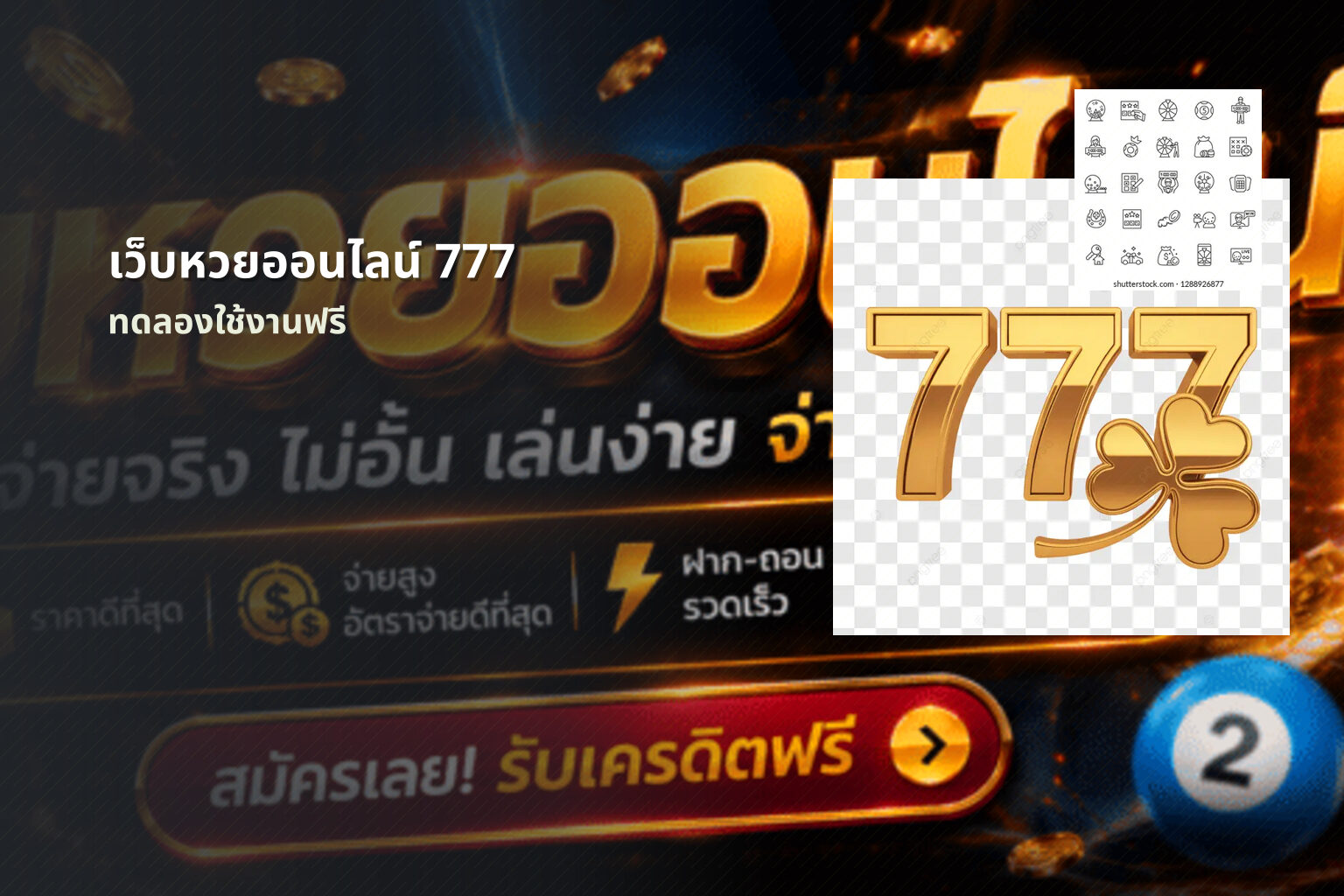 เว็บหวยออนไลน์ 777 - online lottery platform