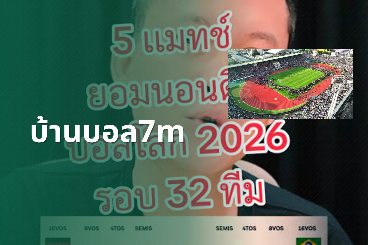 บ้านบอล7m - sports predictions