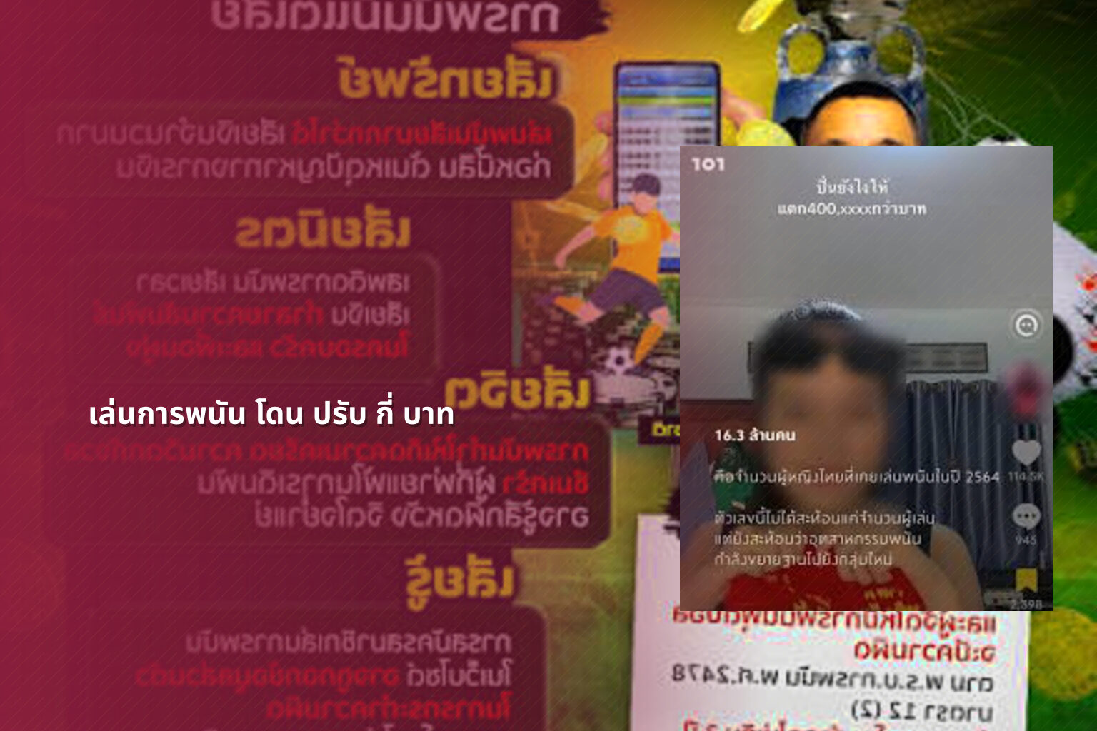 เล่นการพนัน โดน ปรับ กี่ บาท - การพนัน