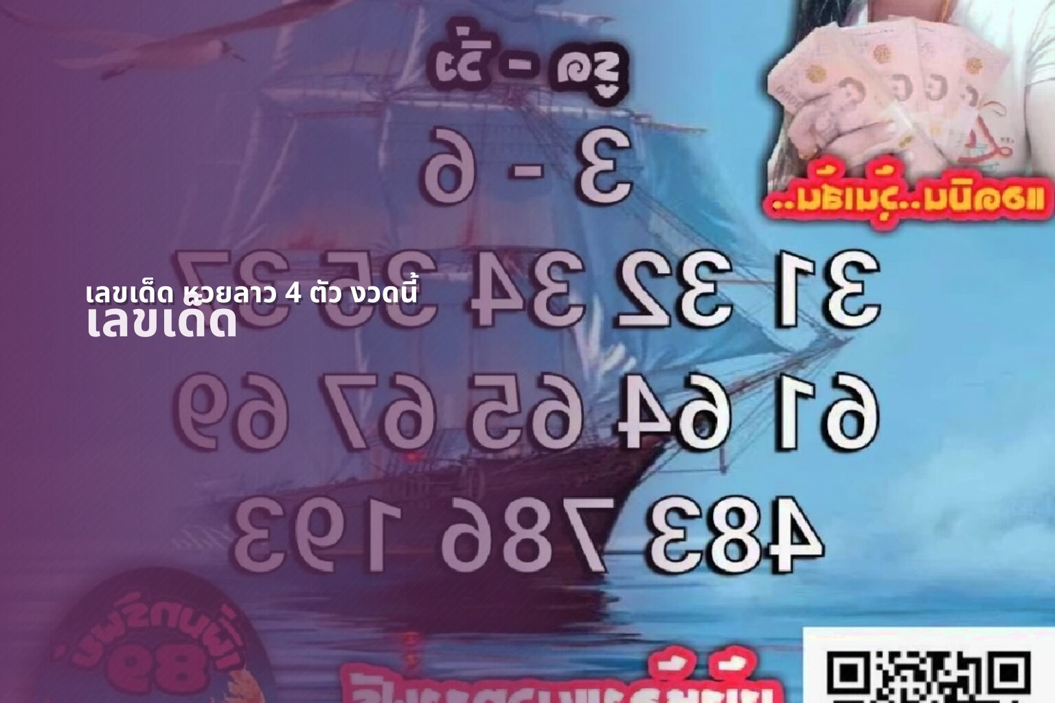เลขเด็ด หวยลาว 4 ตัว งวดนี้ - lottery winning numbers
