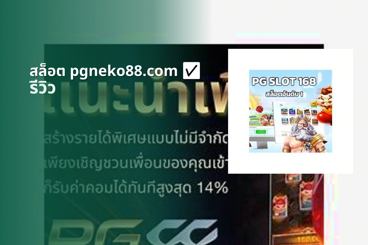 สล็อต pgneko88.com ✅ - online slot service