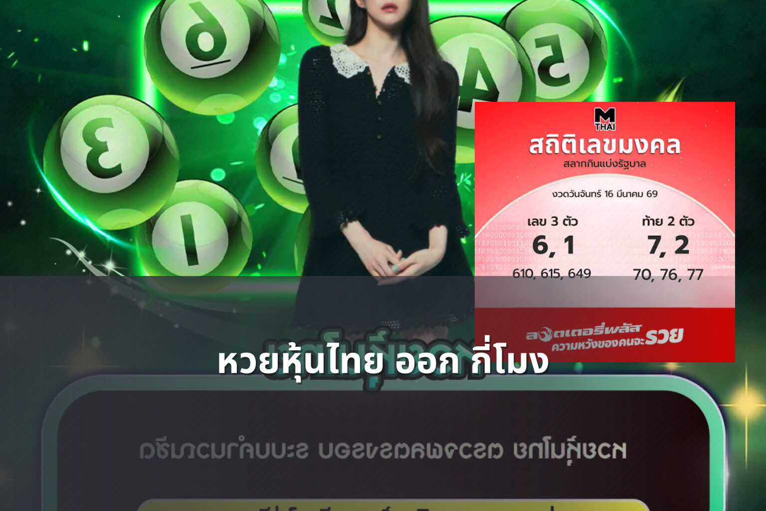 หวยหุ้นไทย ออก กี่โมง - หวยหุ้นไทย
