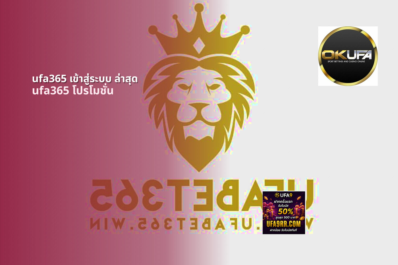 ufa365 เข้าสู่ระบบ ล่าสุด ufa365 โปรโมชั่น
