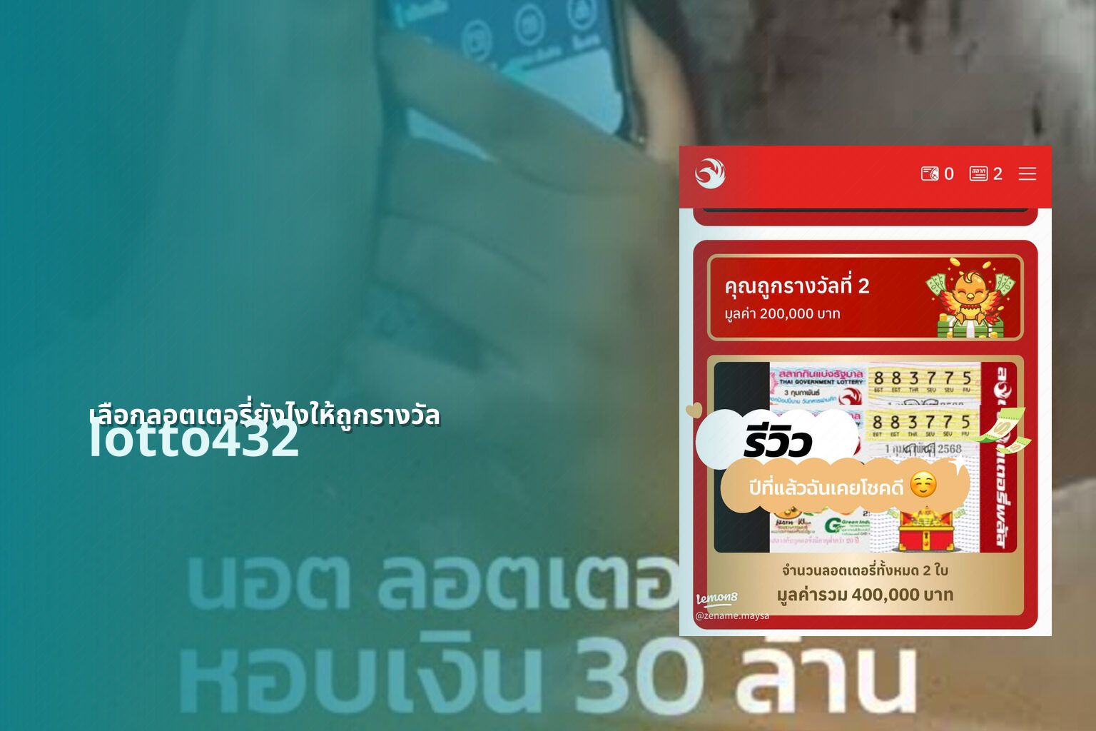 เลือกลอตเตอรี่ยังไงให้ถูกรางวัล lotto432
