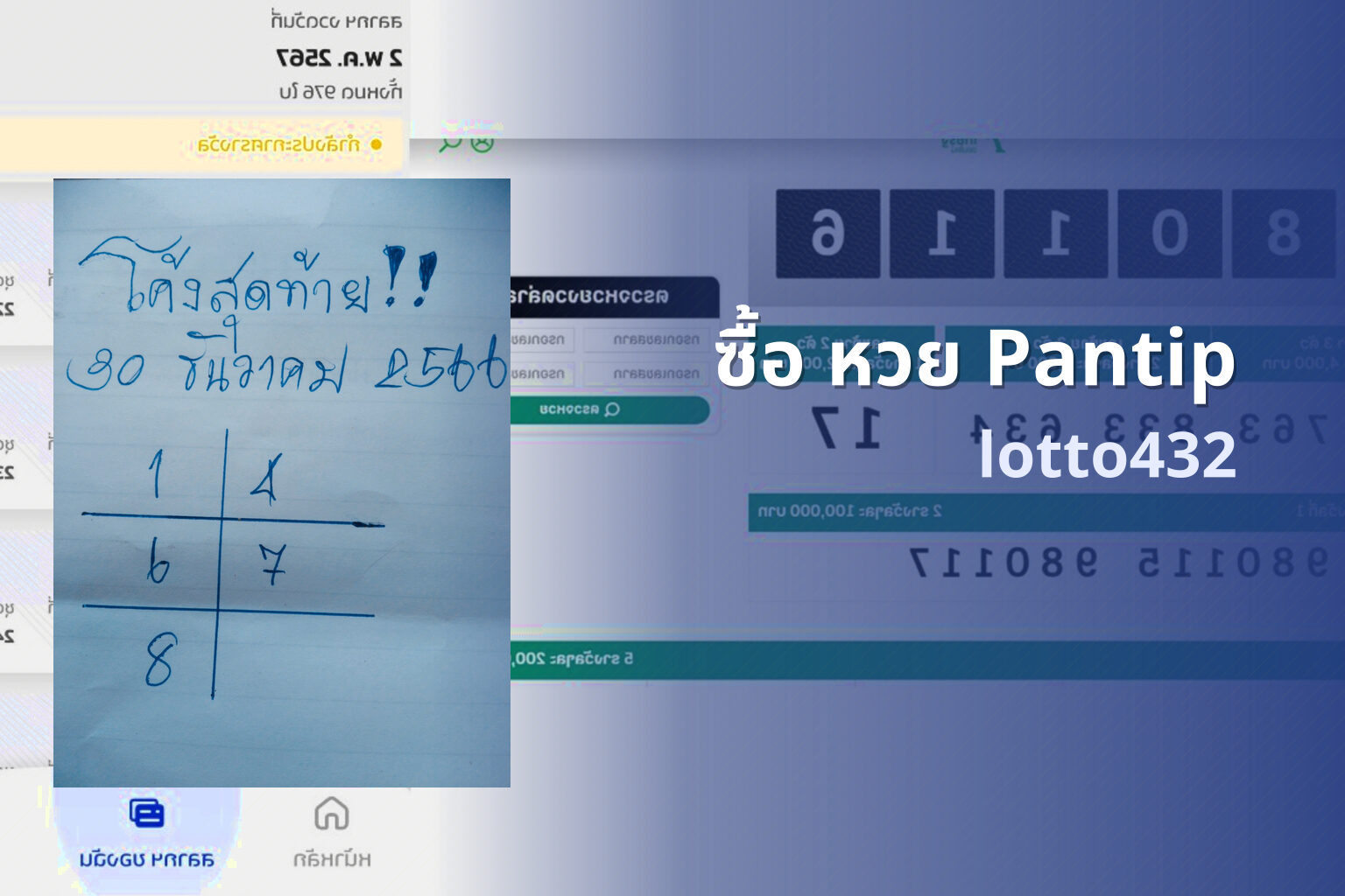ซื้อ หวย Pantip - buying lottery on Pantip