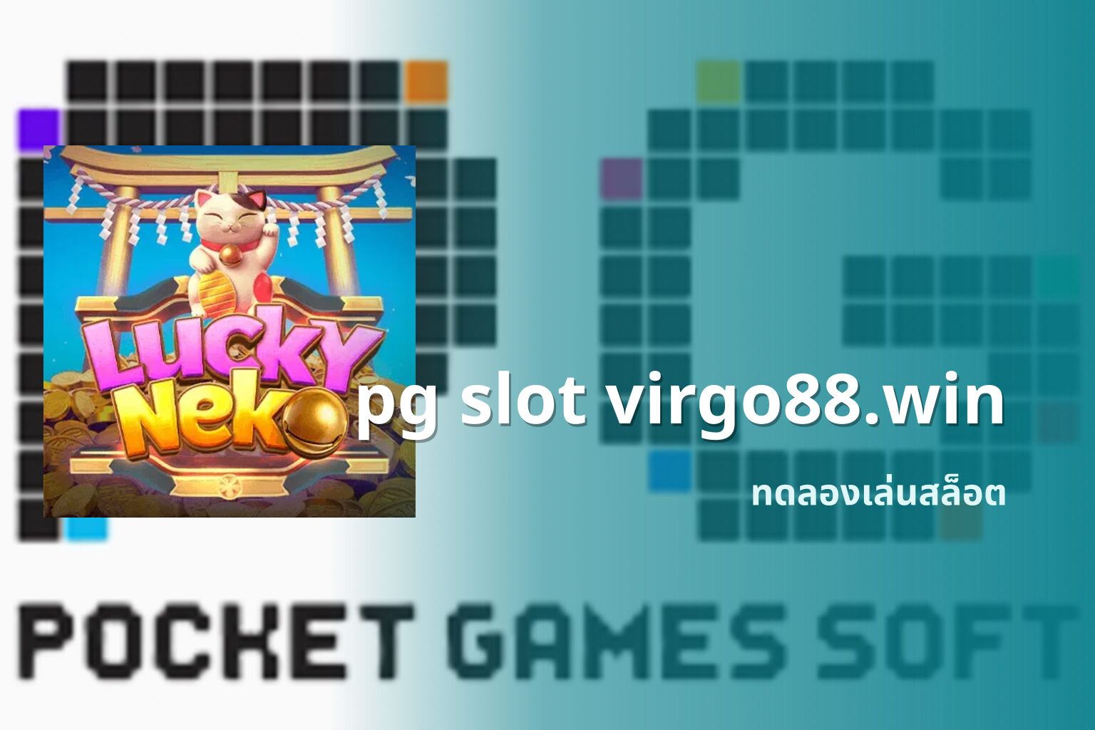 pg slot virgo88.win ทดลองเล่นสล็อต