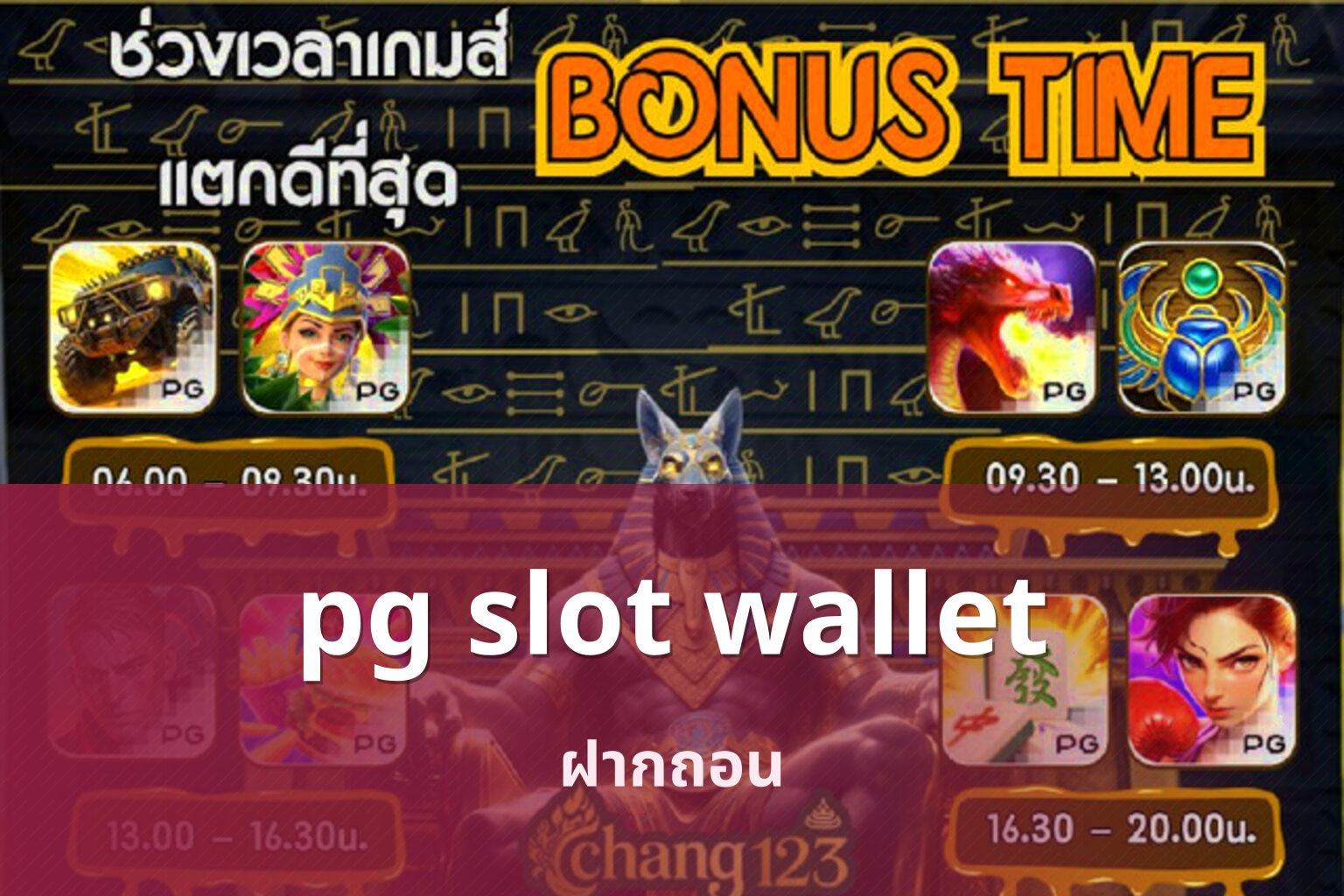 pg slot wallet ฝากถอน