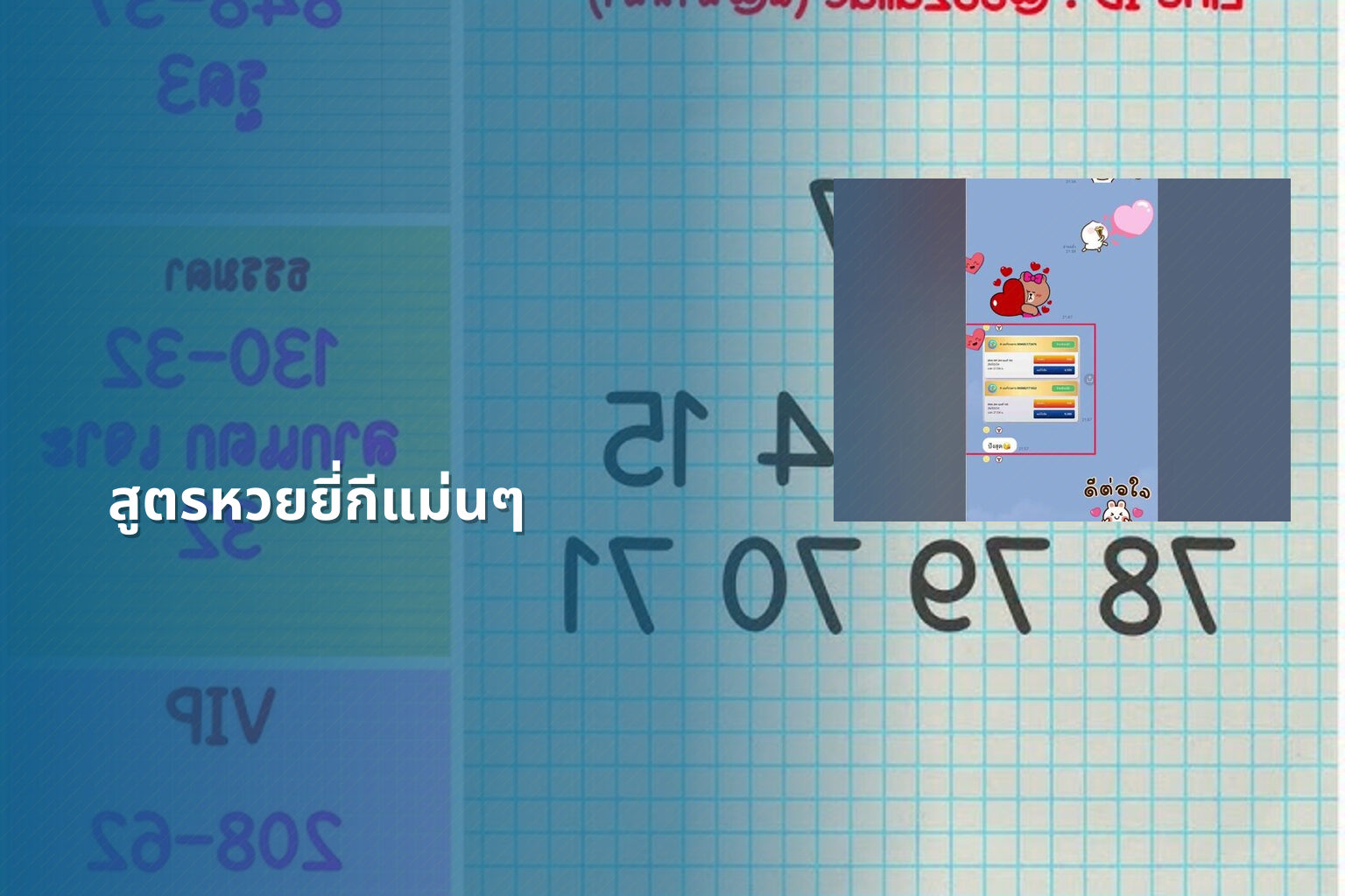 สูตรหวยยี่กีแม่นๆ - หวยยี่กี