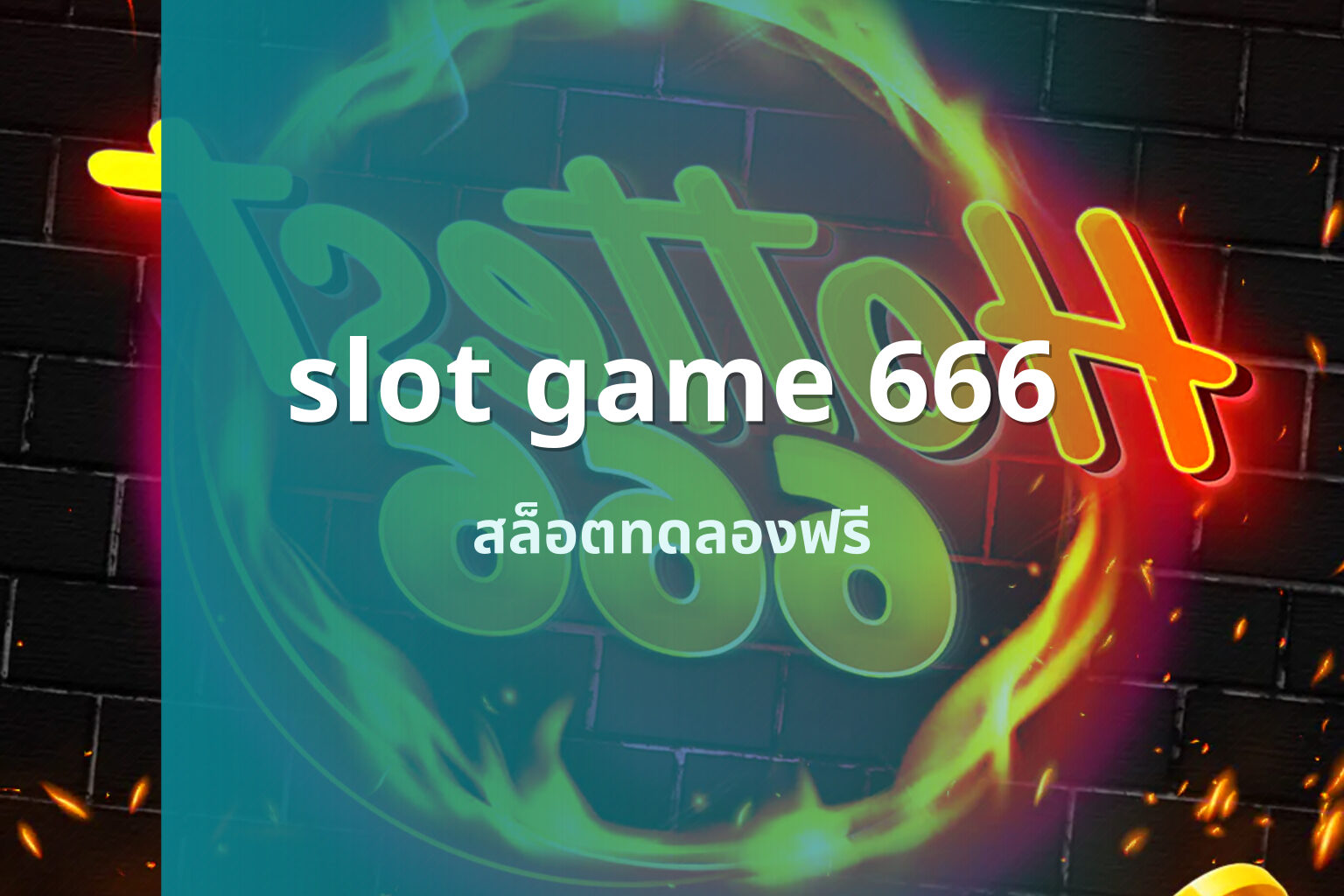slot game 666 สล็อตทดลองฟรี