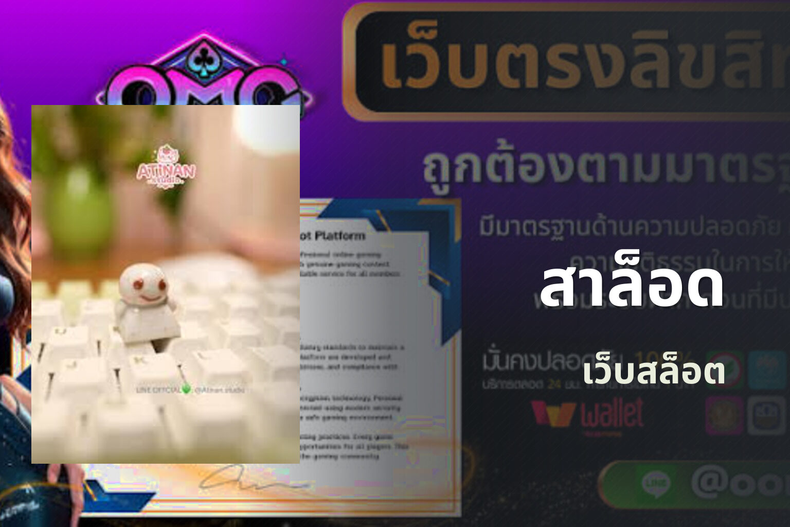 สาล็อด เว็บสล็อต