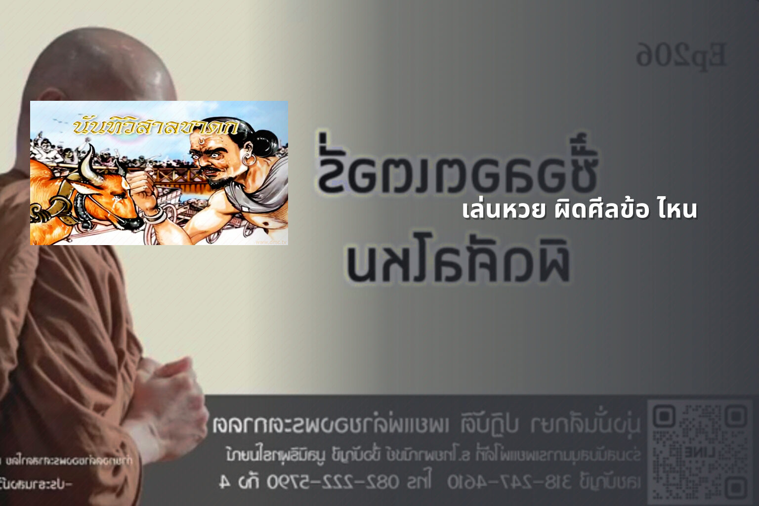 เล่นหวย ผิดศีลข้อ ไหน - การพนัน
