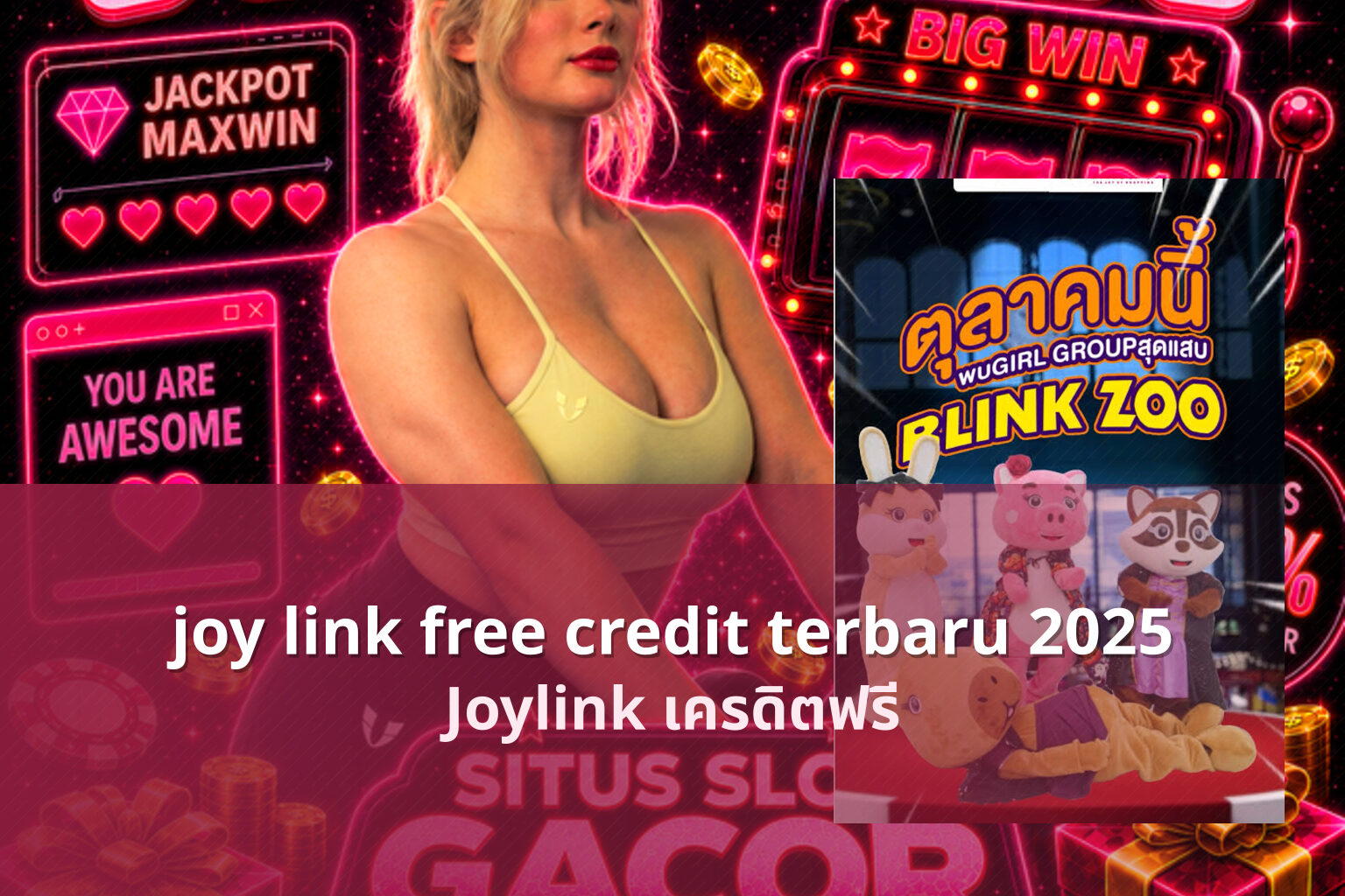 joy link free credit terbaru 2025 Joylink เครดิตฟรี