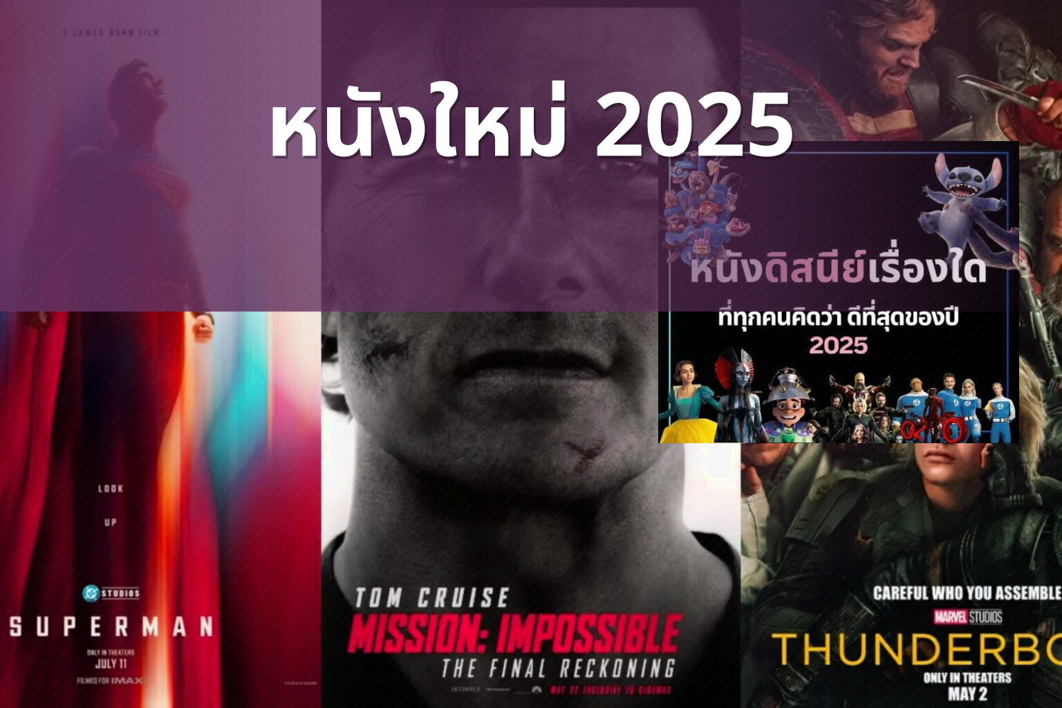 หนังใหม่ 2025 - upcoming movies