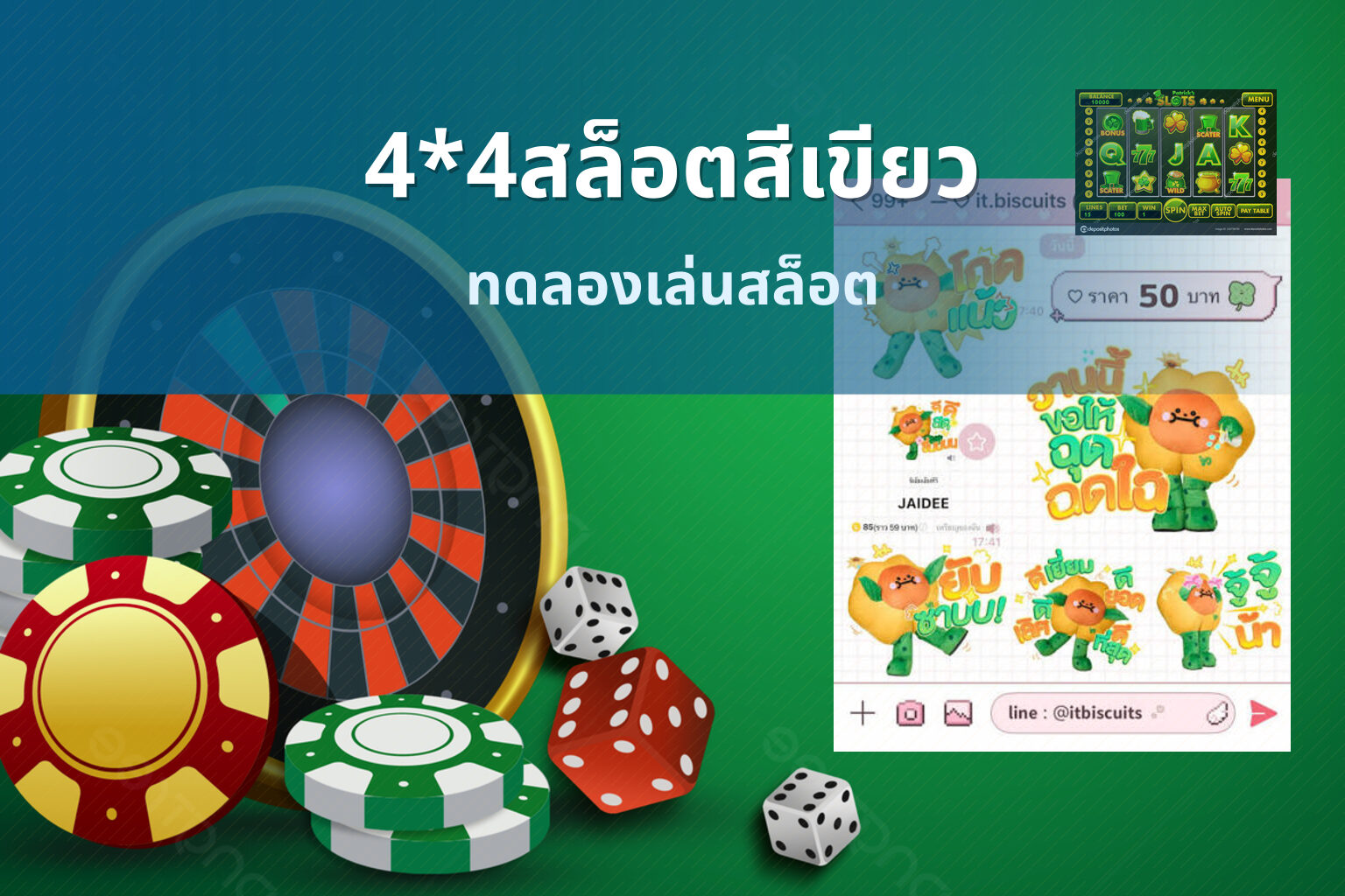 4*4สล็อตสีเขียว - slot games