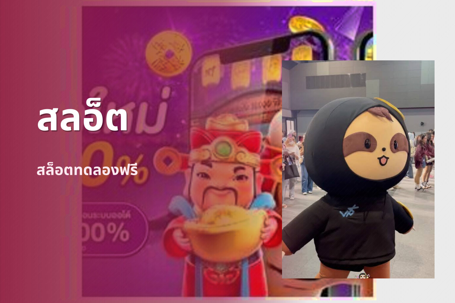 สลอ็ต - slot game