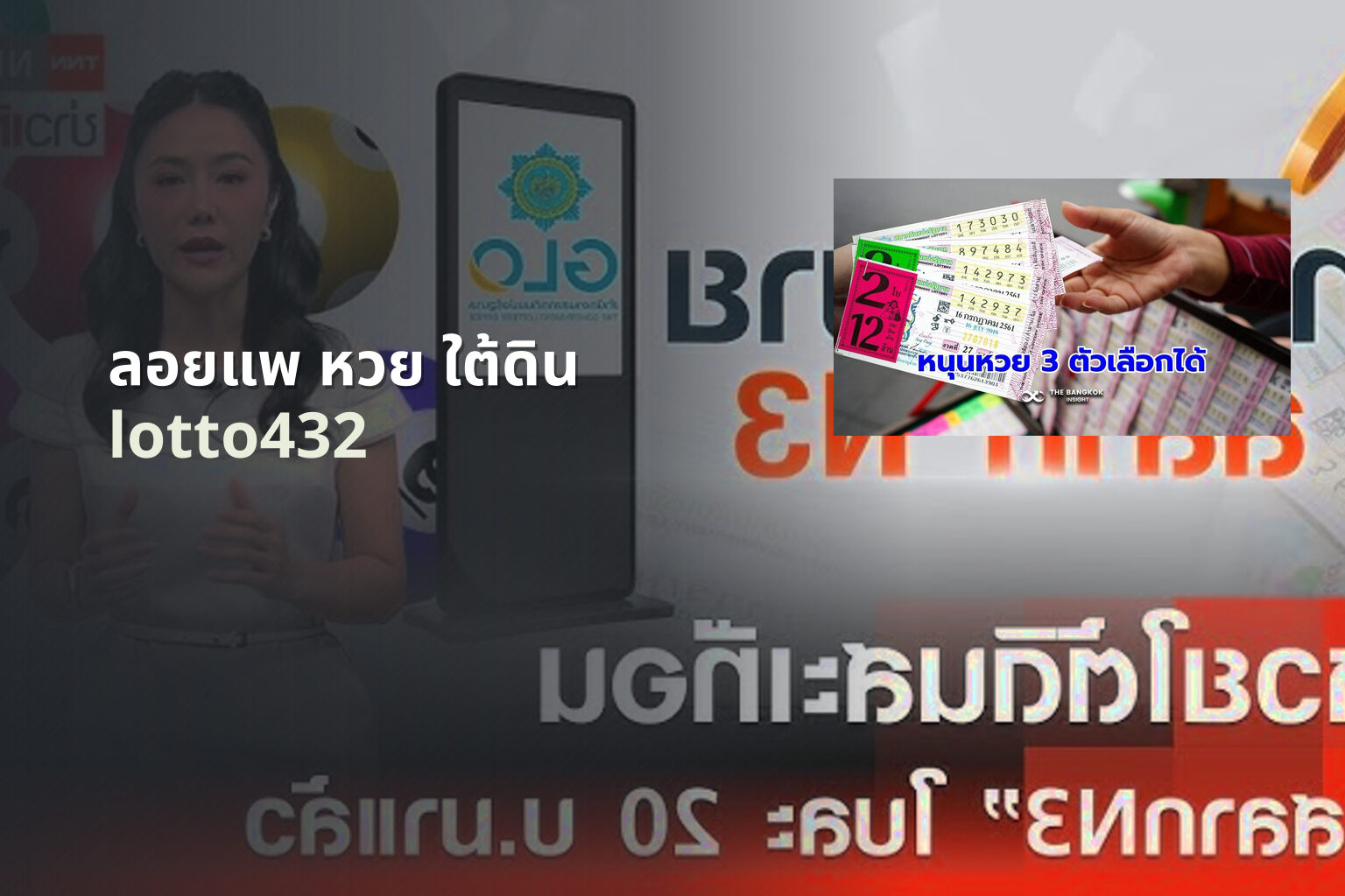 ลอยแพ หวย ใต้ดิน - floating lottery underground