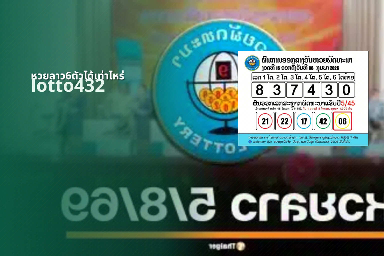 หวยลาว6ตัวได้เท่าไหร่ - How much for 6-digit Lao lottery?