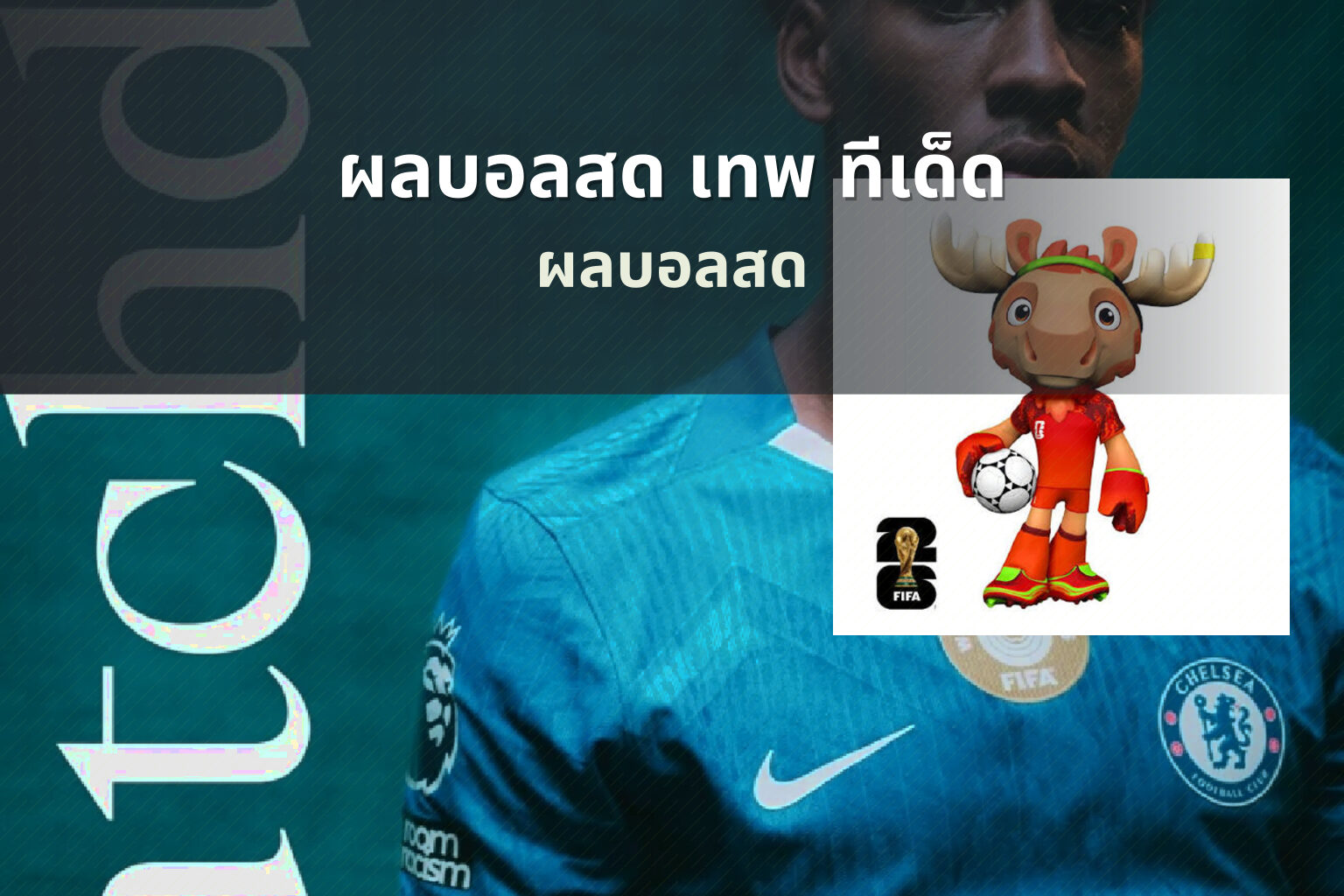 ผลบอลสด เทพ ทีเด็ด - live match results