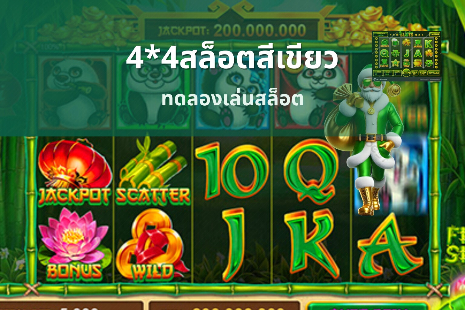 4*4สล็อตสีเขียว ทดลองเล่นสล็อต