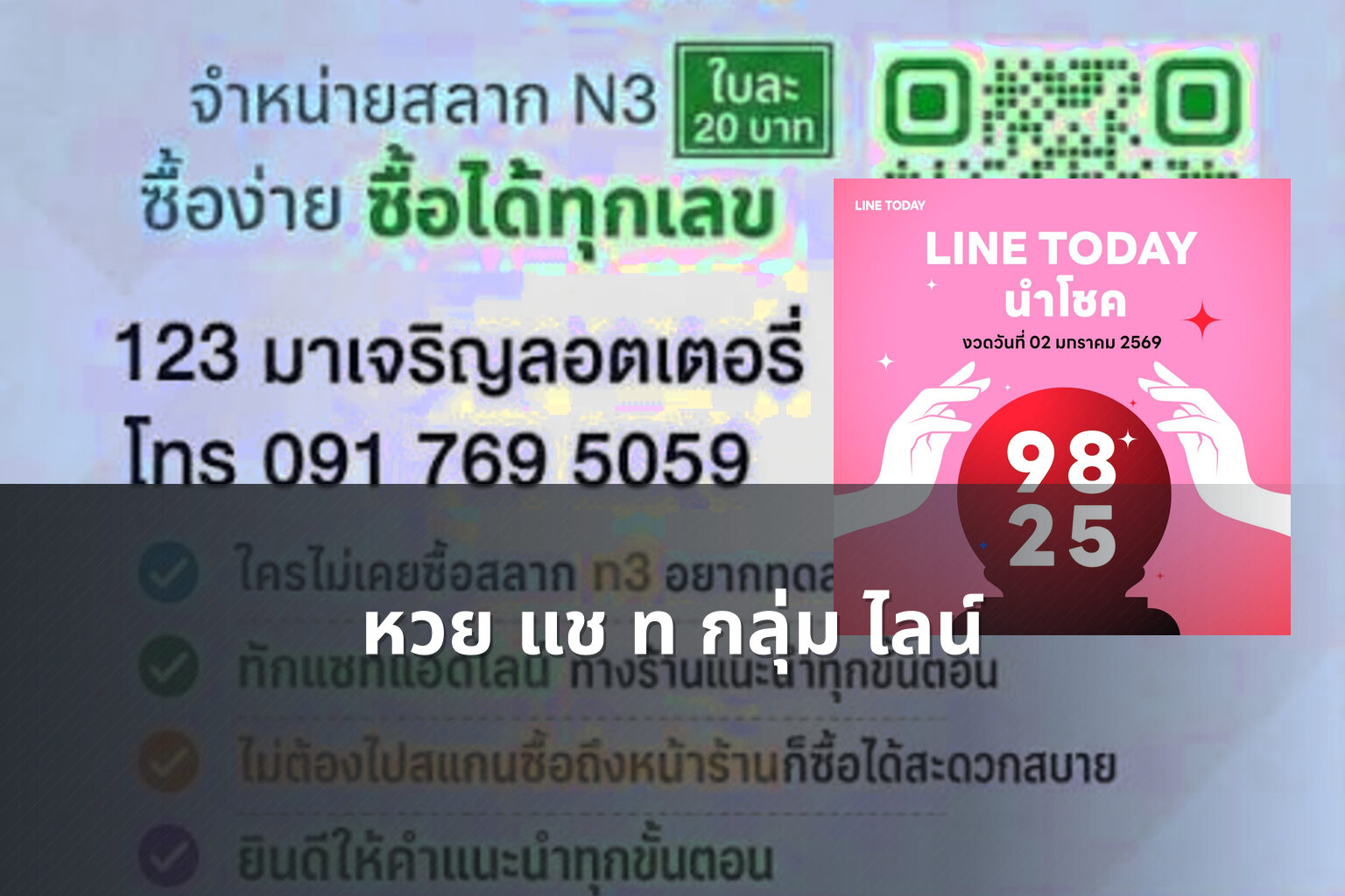 หวย แช ท กลุ่ม ไลน์ - กลุ่มหวย