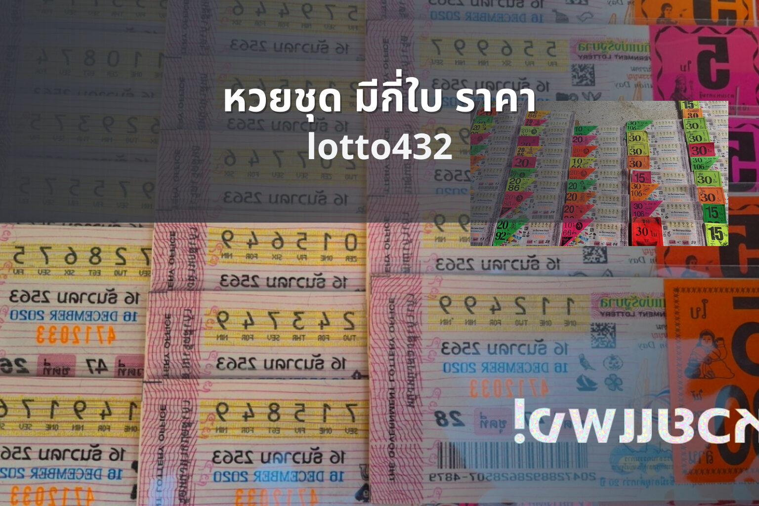 หวยชุด มีกี่ใบ ราคา - lottery set information