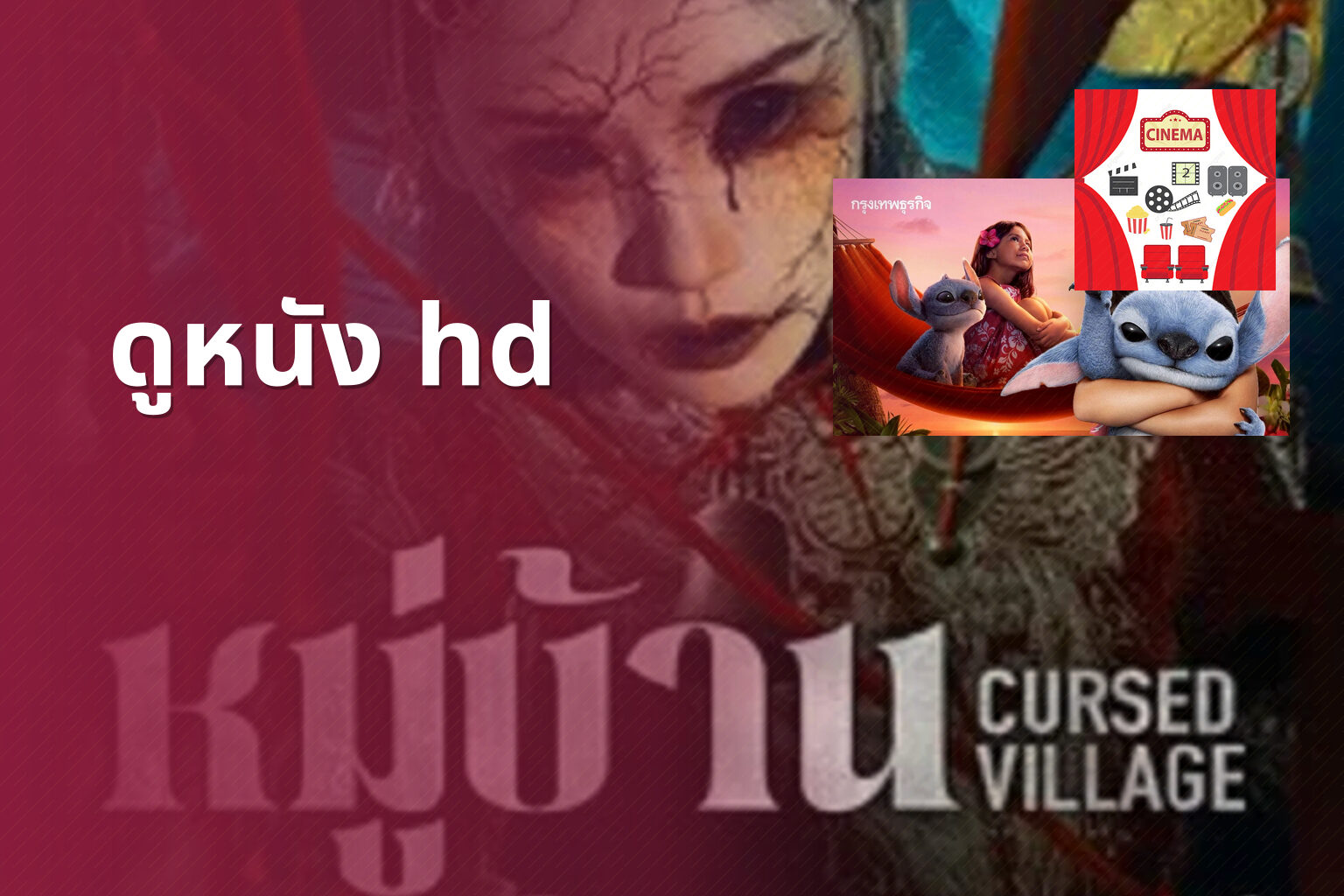 ดูหนัง hd - movie streaming