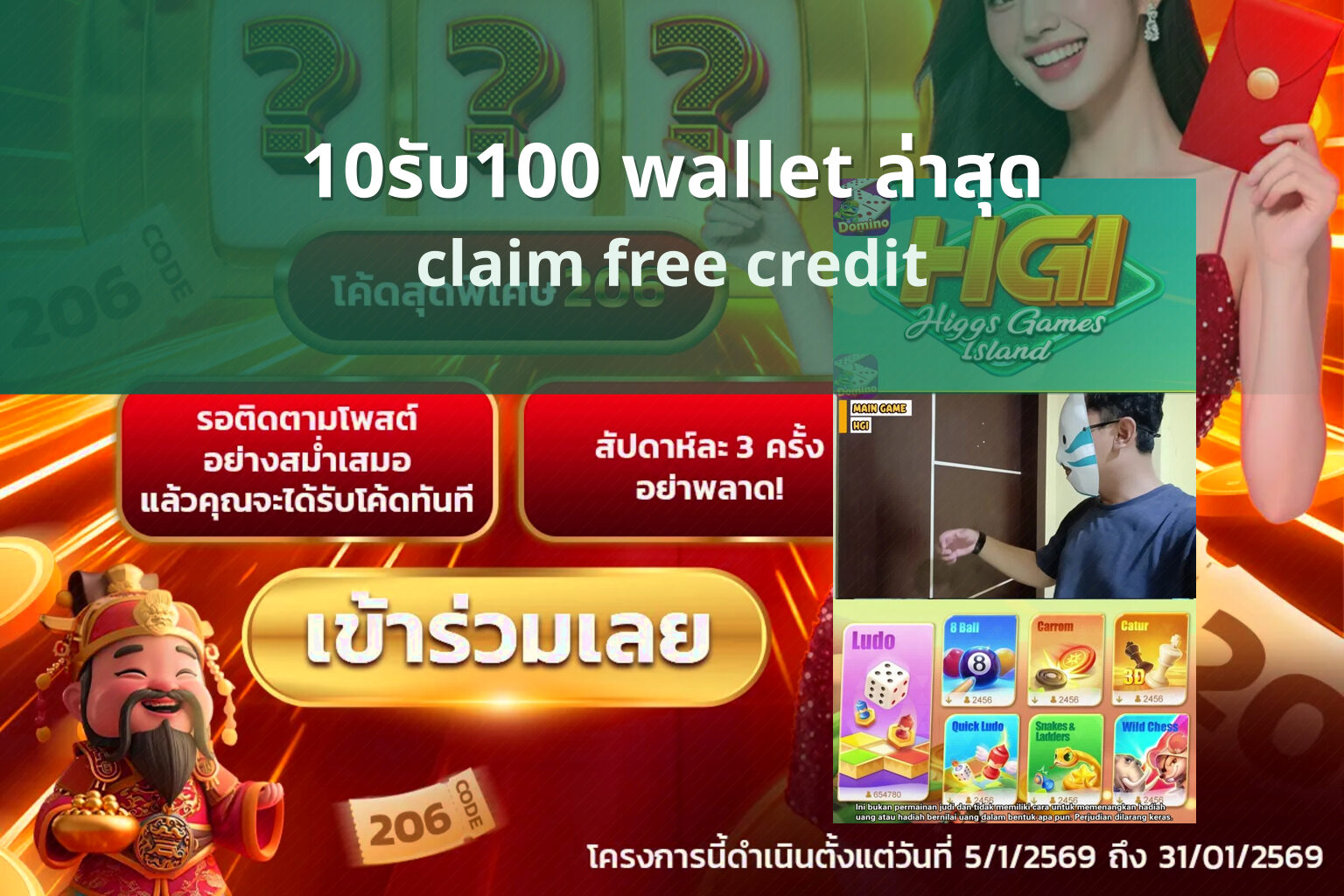 10รับ100 wallet ล่าสุด claim free credit