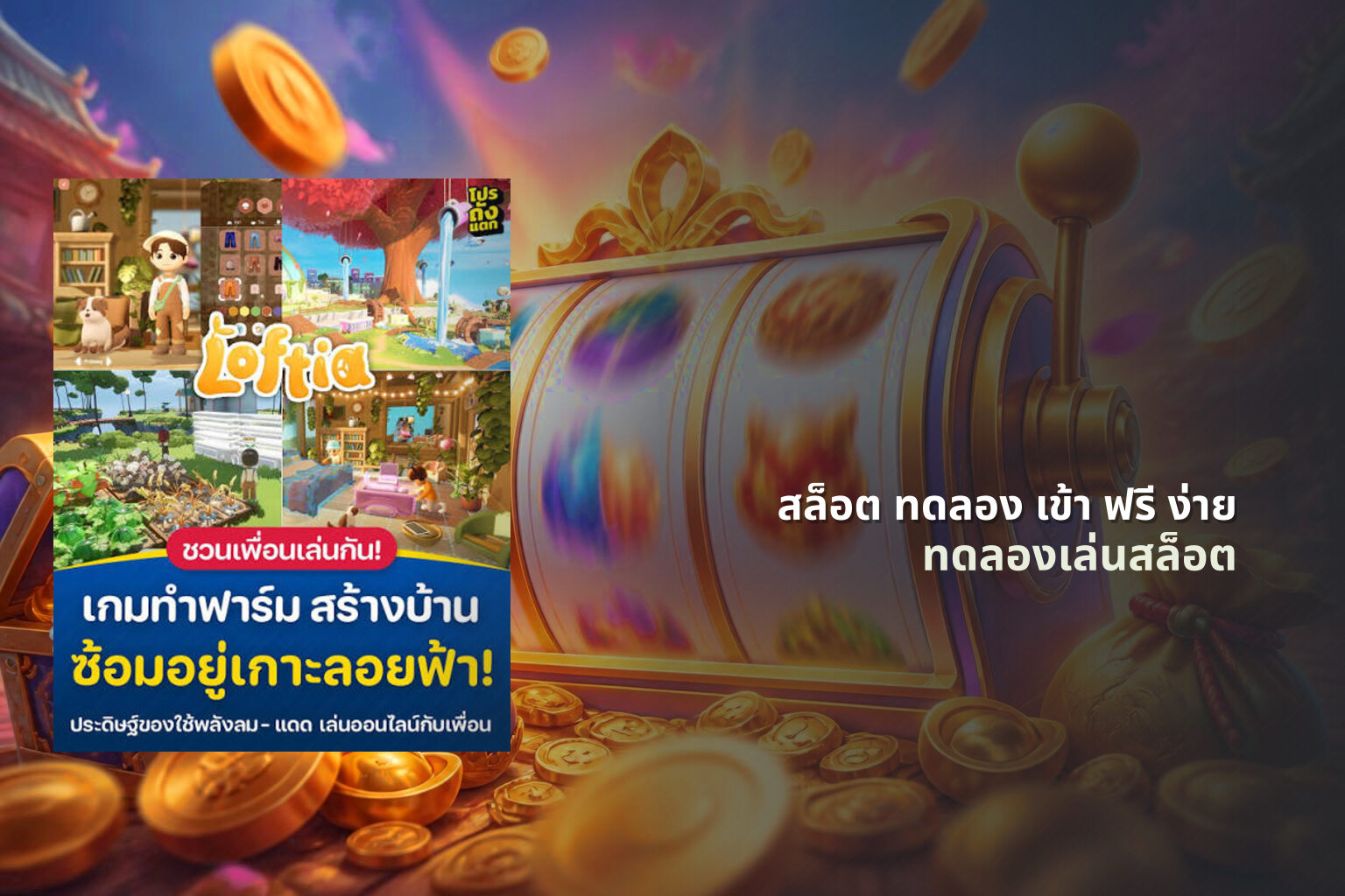 สล็อต ทดลอง เข้า ฟรี ง่าย ทดลองเล่นสล็อต