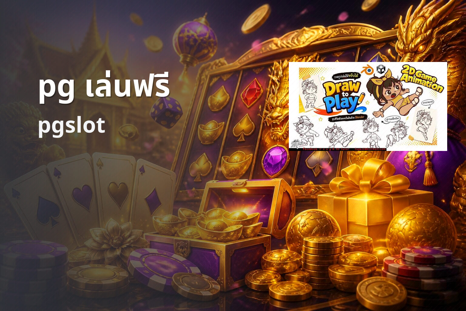 pg เล่นฟรี pgslot