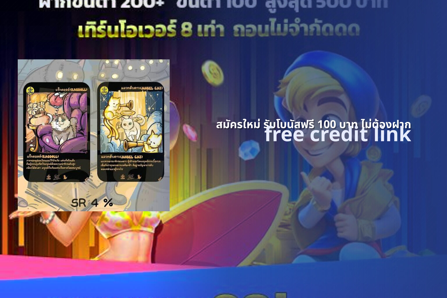 สมัครใหม่ รับโบนัสฟรี 100 บาท ไม่ต้องฝาก - new member bonus
