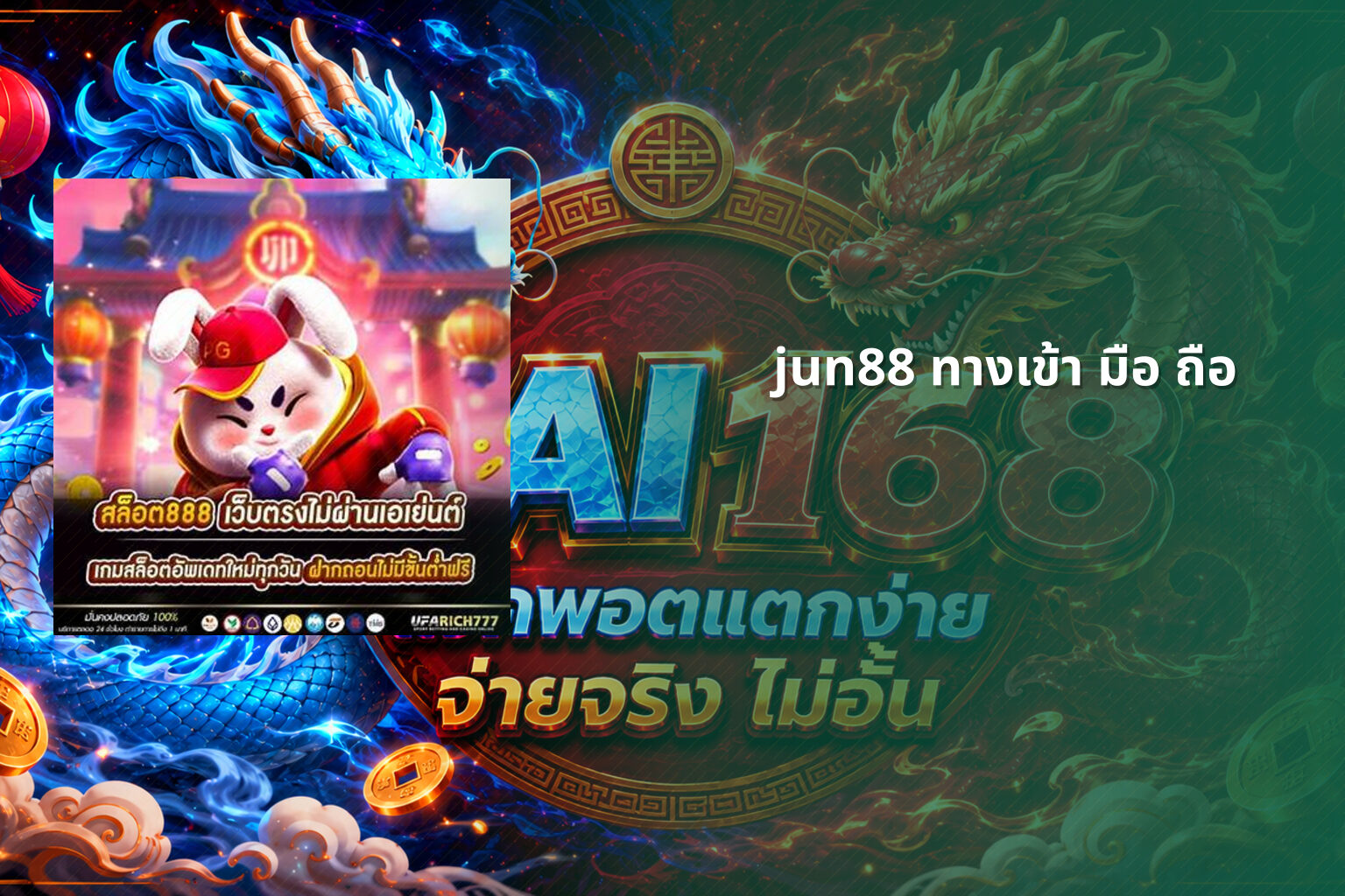 jun88 ทางเข้า มือ ถือ - online gaming access