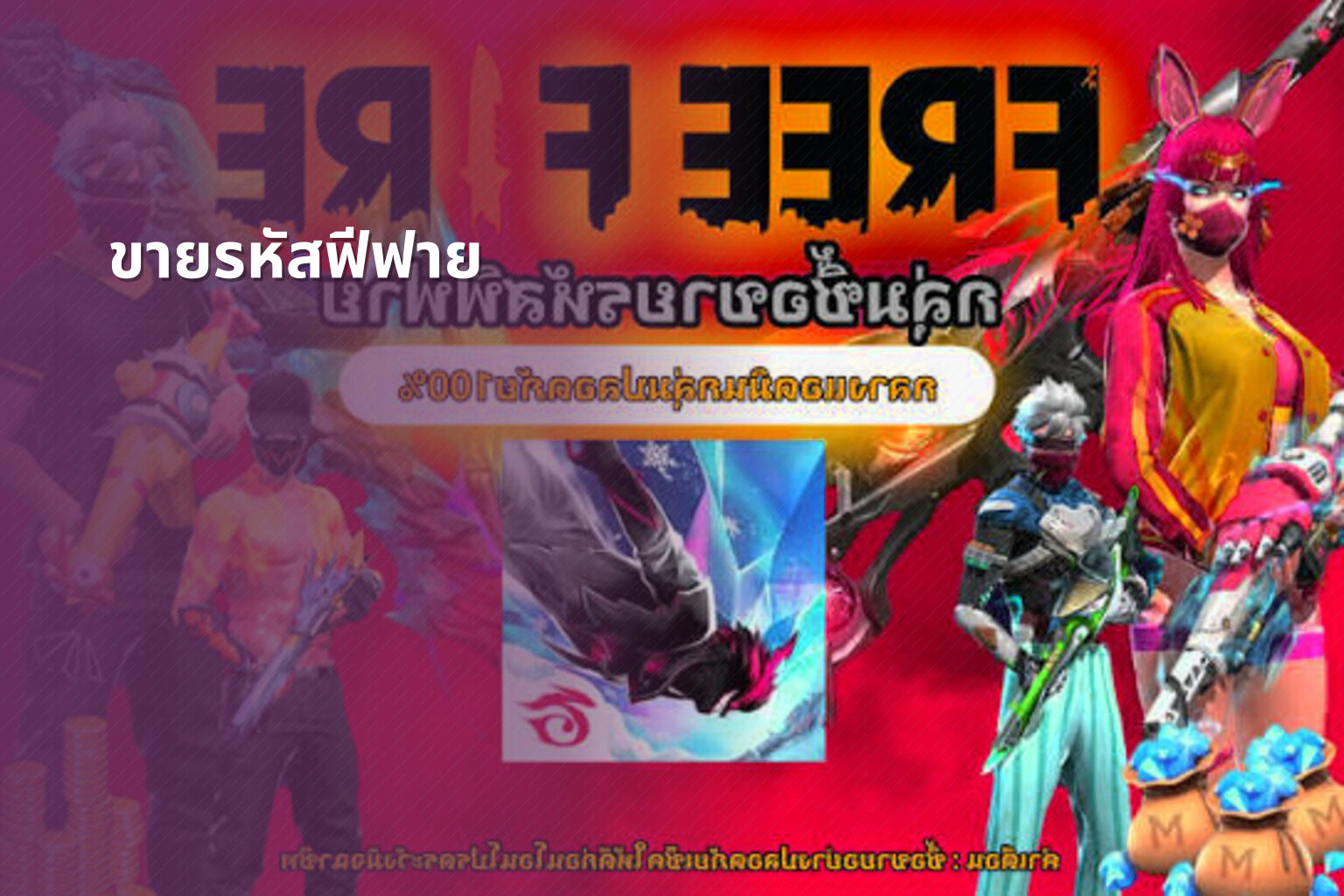 ขายรหัสฟีฟาย - game accounts