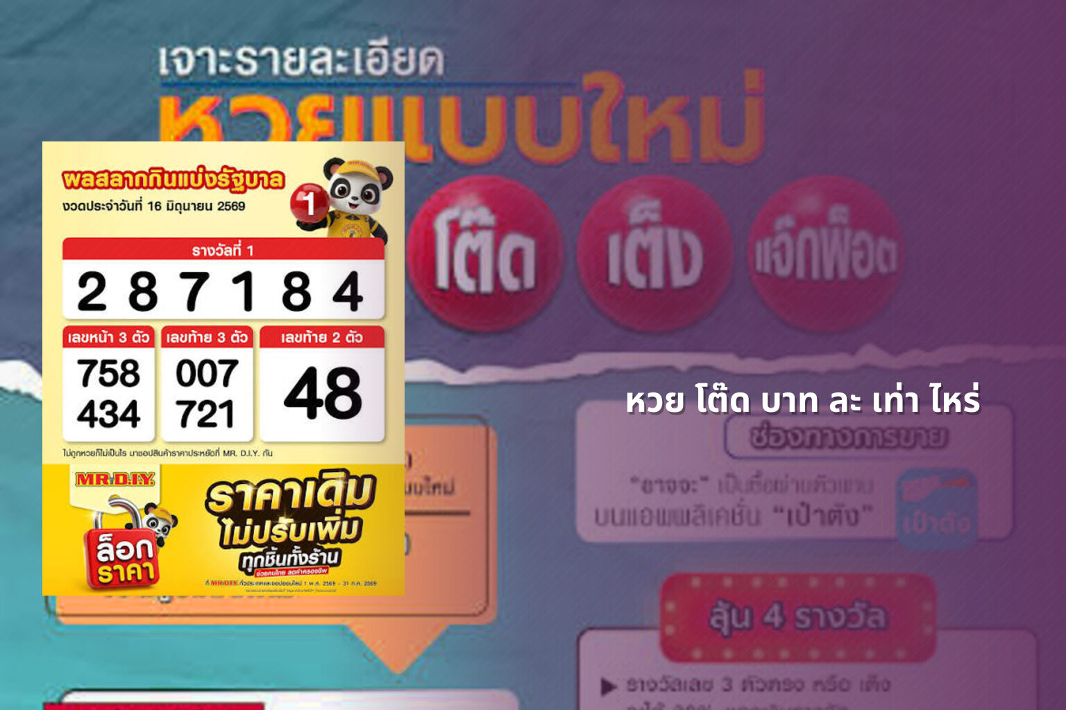 หวย โต๊ด บาท ละ เท่า ไหร่ - หวย