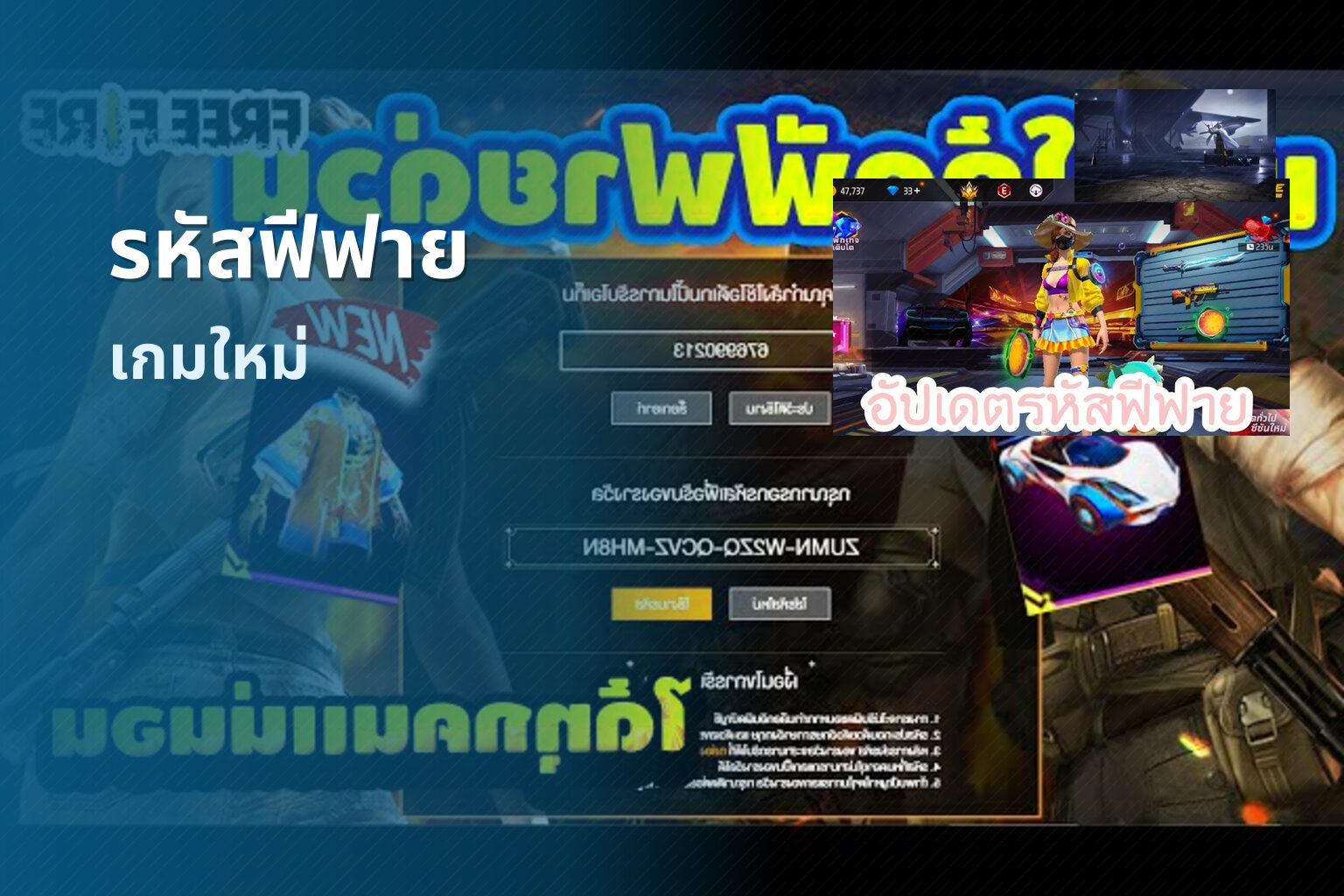 รหัสฟีฟาย เกมใหม่