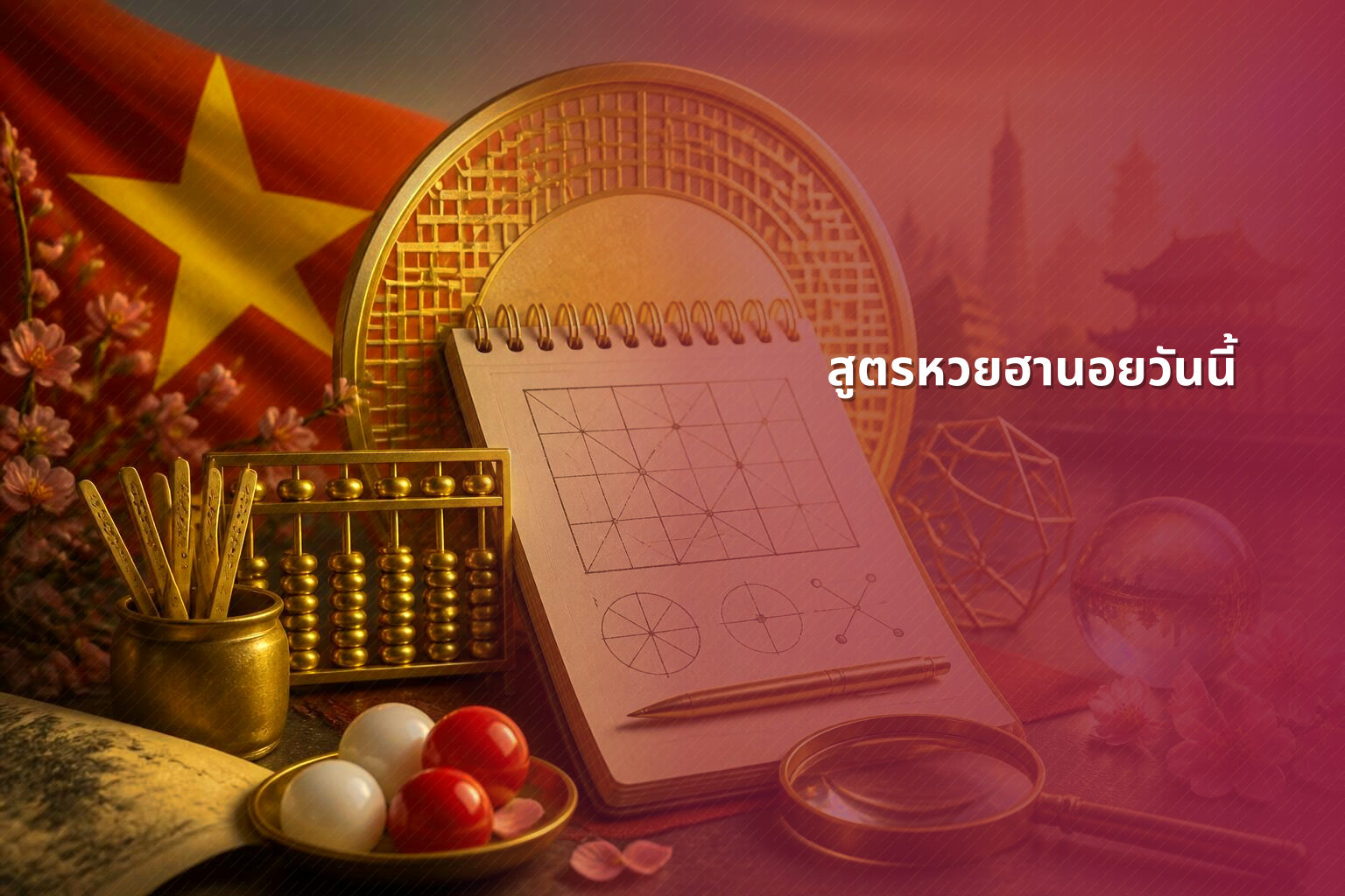 สูตรหวยฮานอยวันนี้ - หวยฮานอย