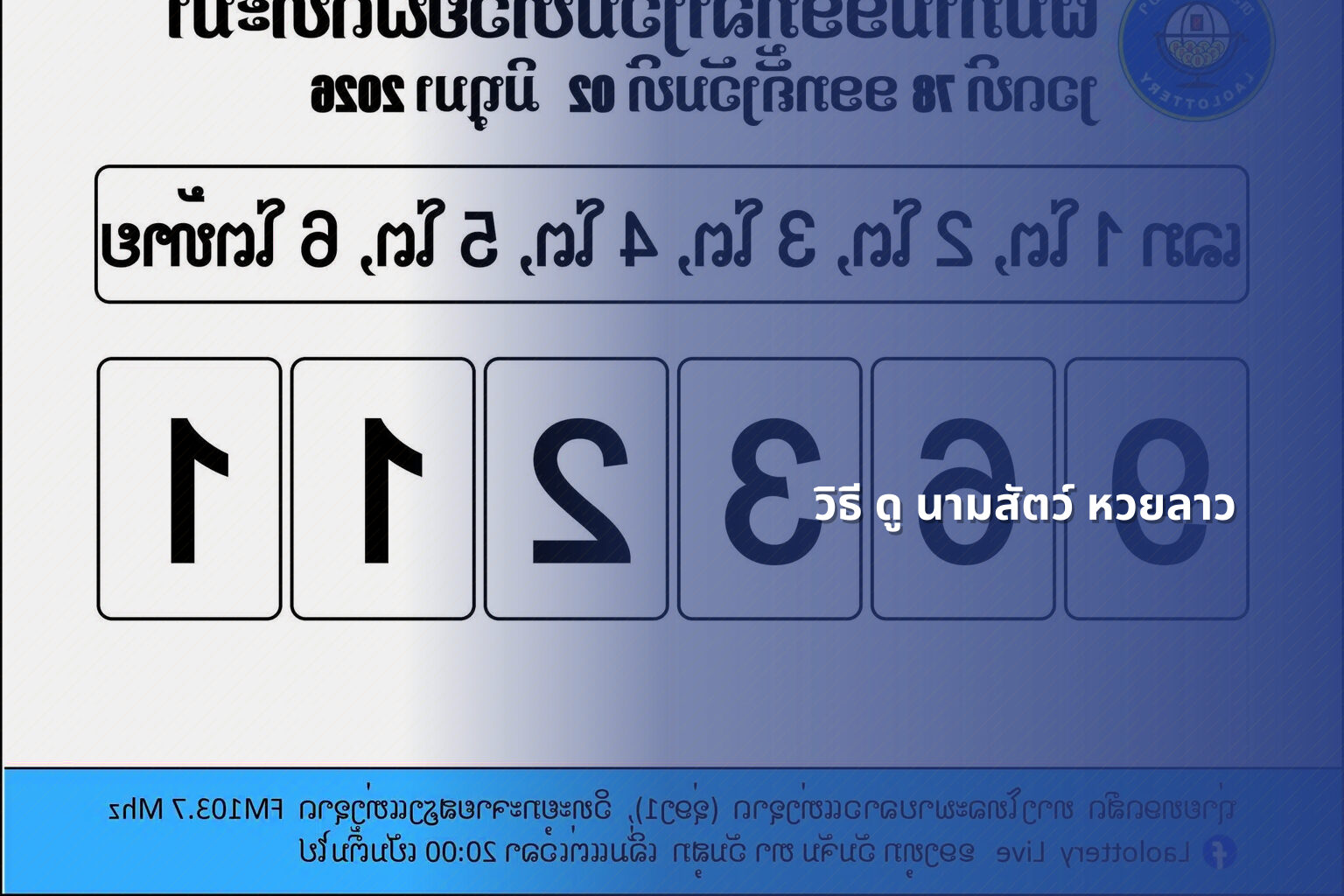 วิธี ดู นามสัตว์ หวยลาว - หวยลาว