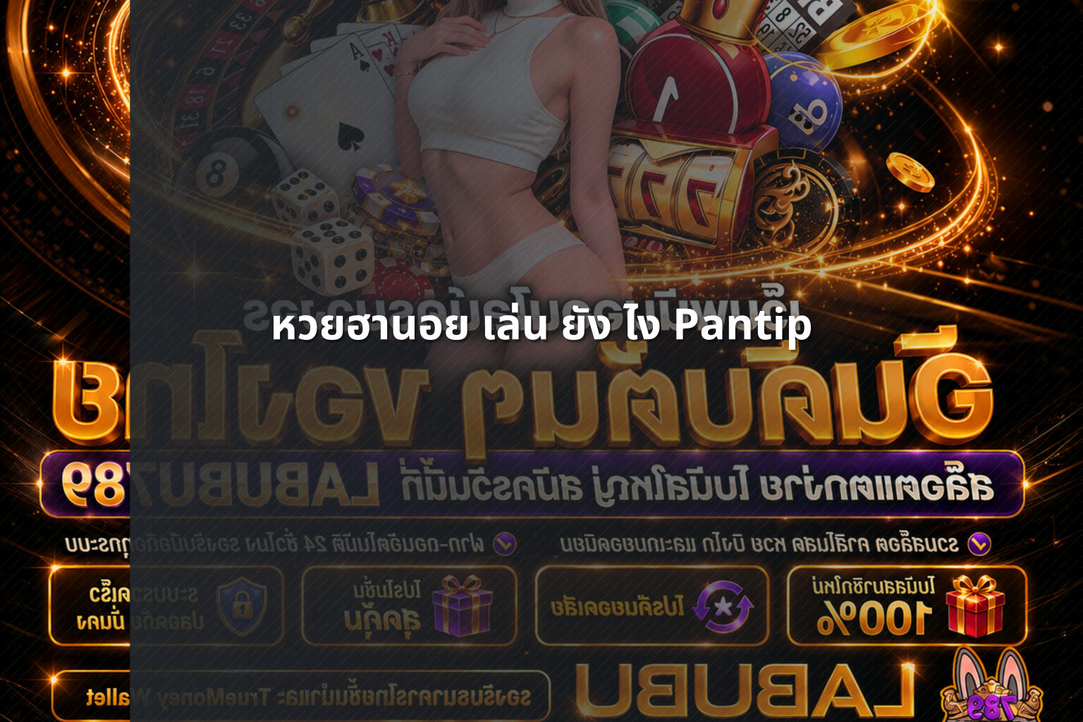 หวยฮานอย เล่น ยัง ไง Pantip - หวยฮานอย