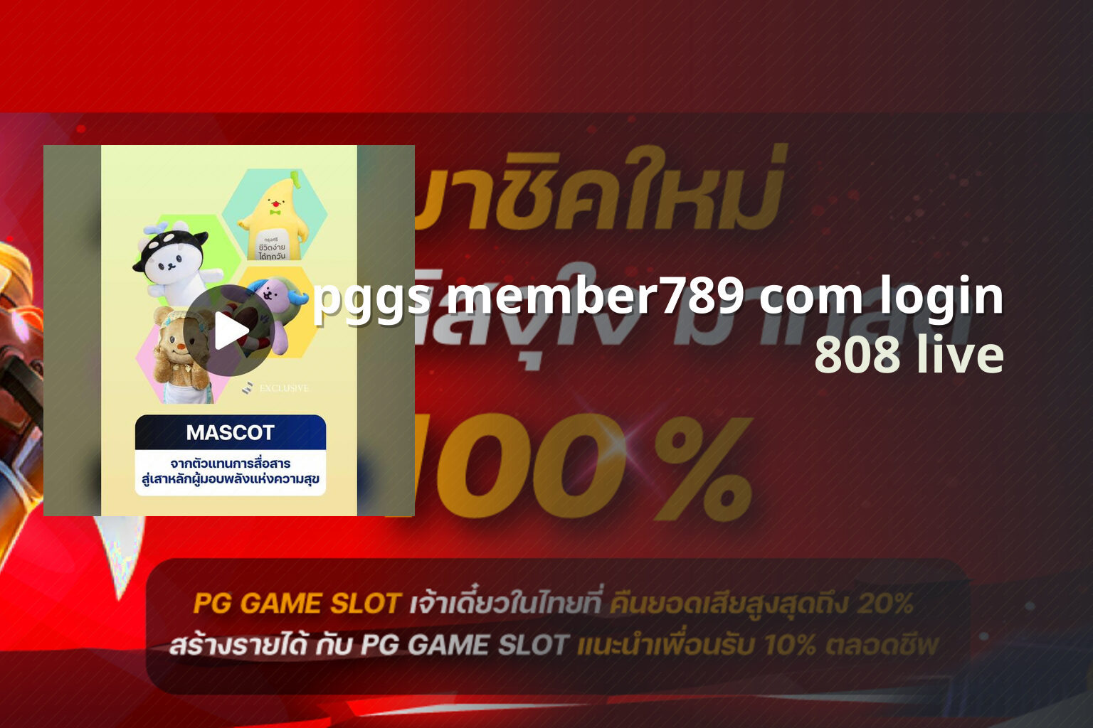 pggs member789 com login 808 live