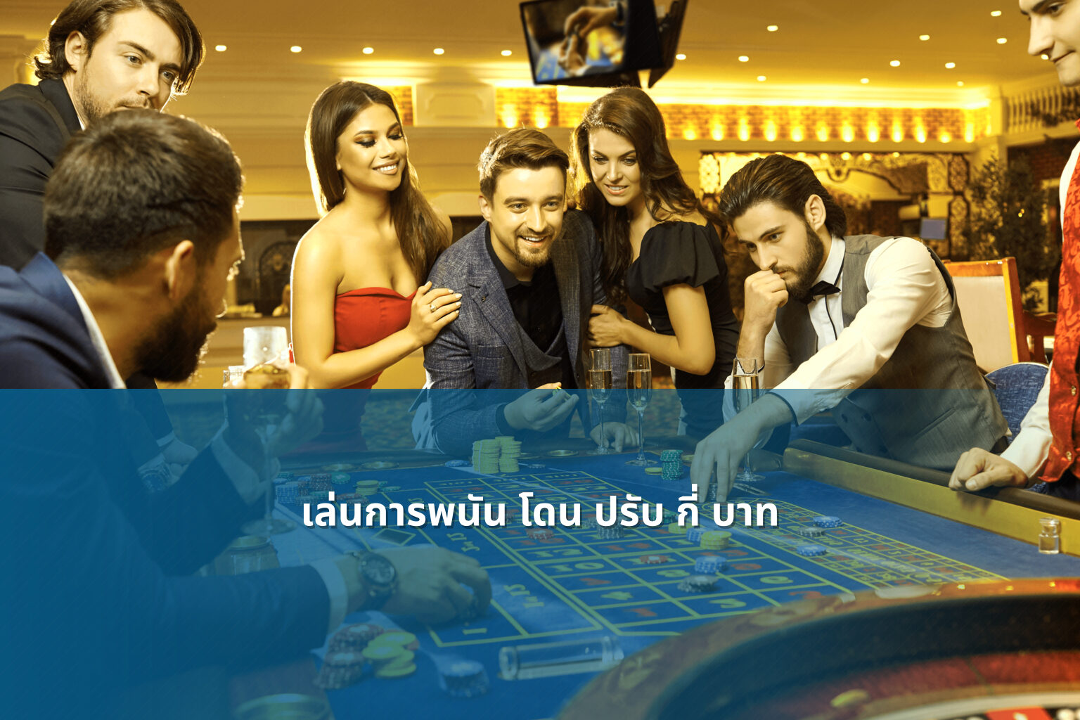 เล่นการพนัน โดน ปรับ กี่ บาท - การพนัน
