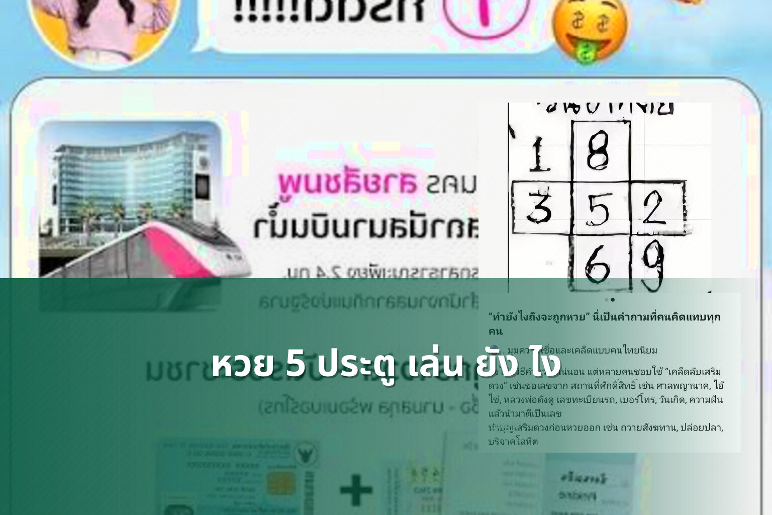 หวย 5 ประตู เล่น ยัง ไง - 5-door lottery