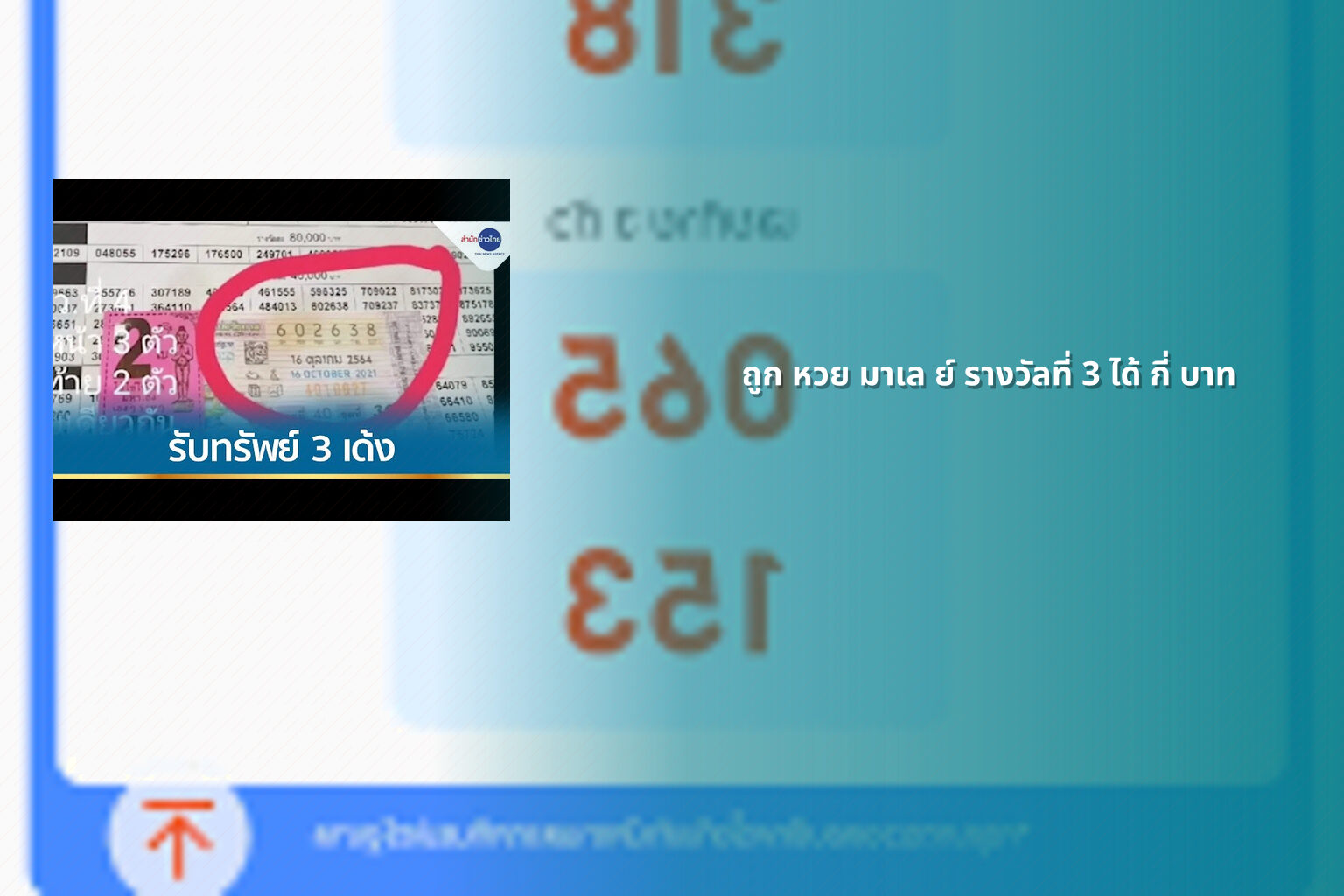 ถูก หวย มาเล ย์ รางวัลที่ 3 ได้ กี่ บาท - หวยมาเลย์