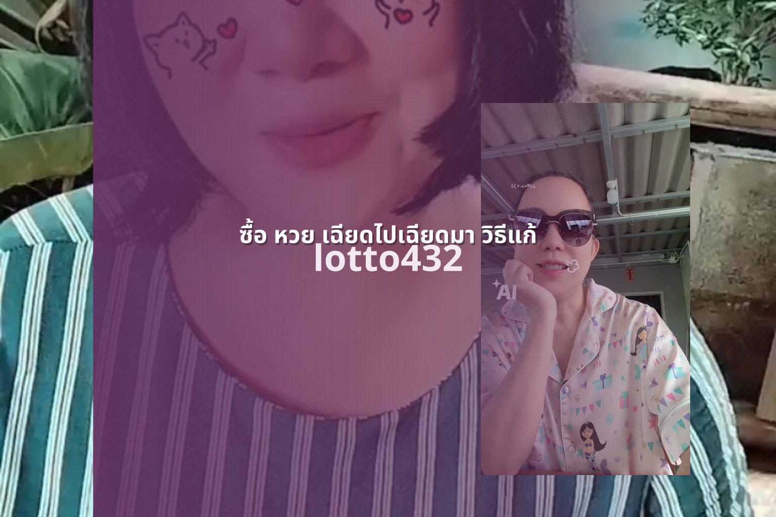 ซื้อ หวย เฉียดไปเฉียดมา วิธีแก้ - solutions for near miss lottery