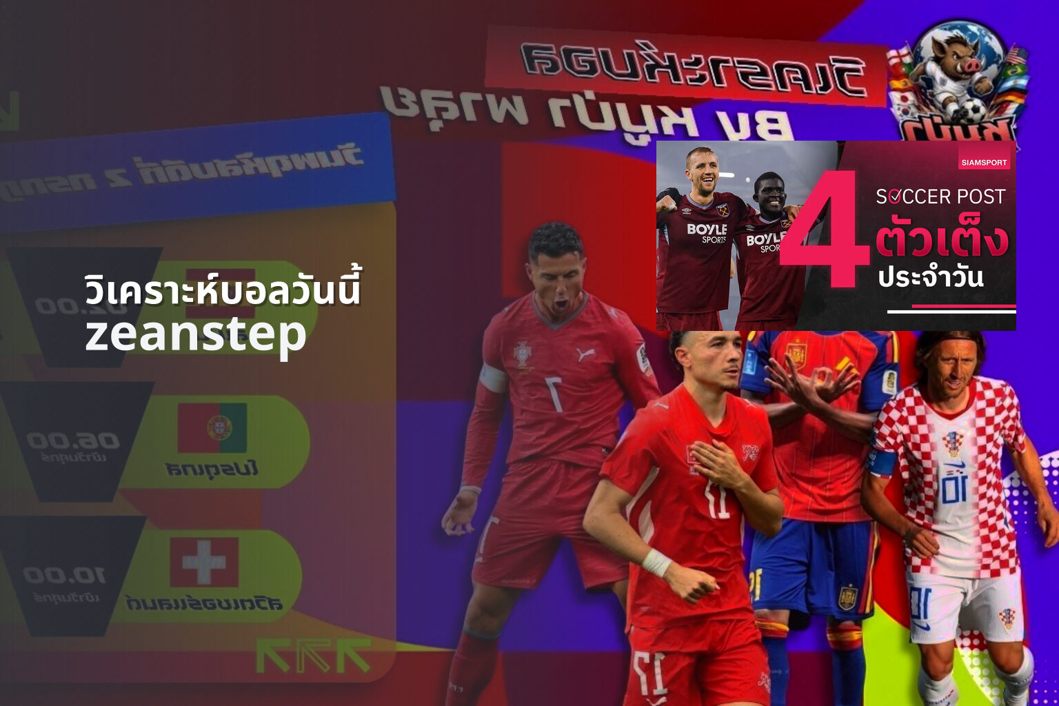 วิเคราะห์บอลวันนี้ zeanstep