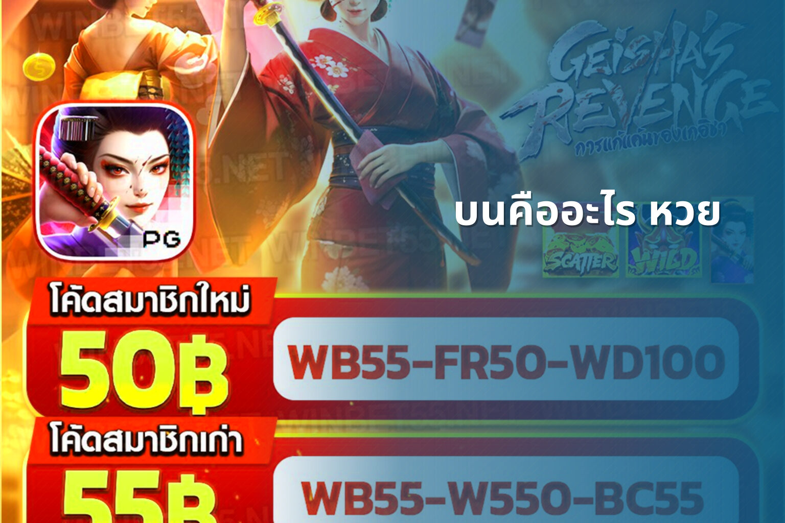 บนคืออะไร หวย - หวย
